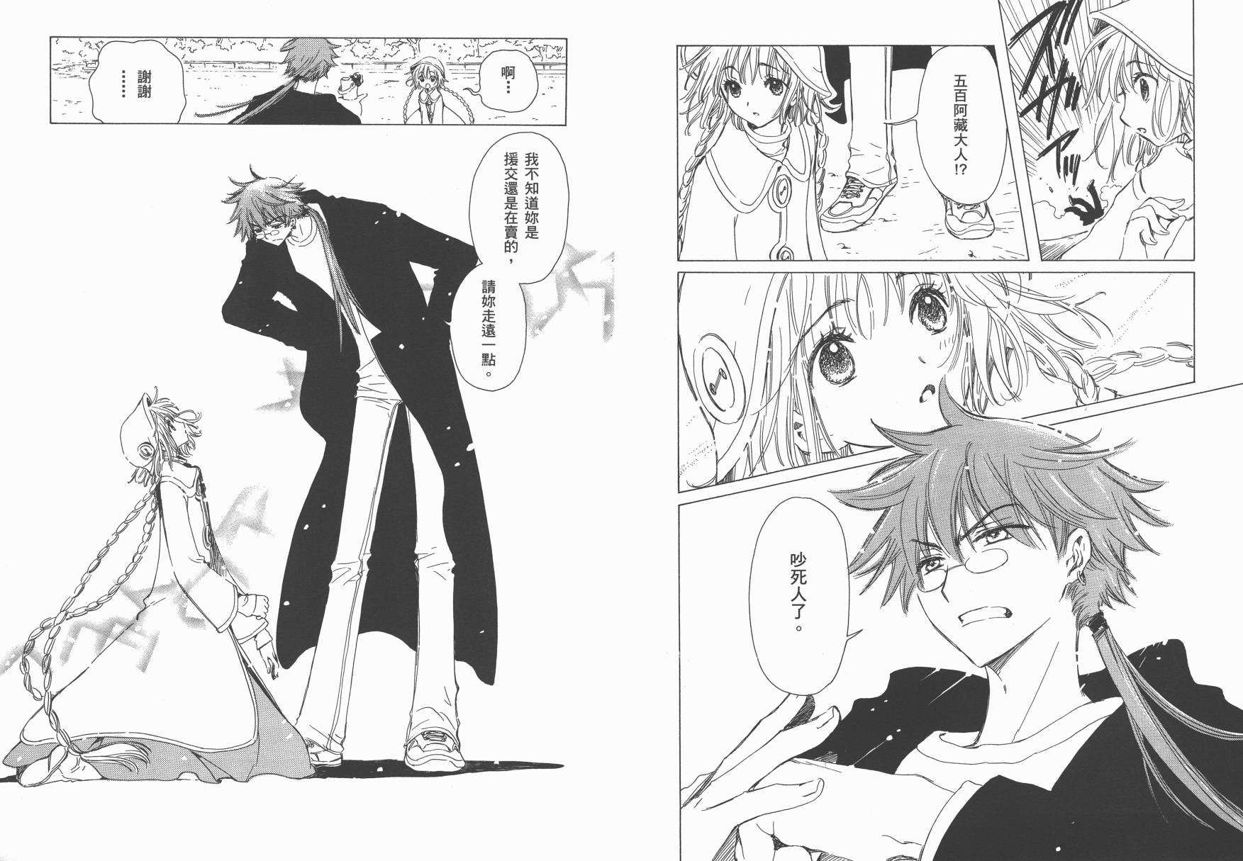 奇迹少女KOBATO 第1卷 第76页