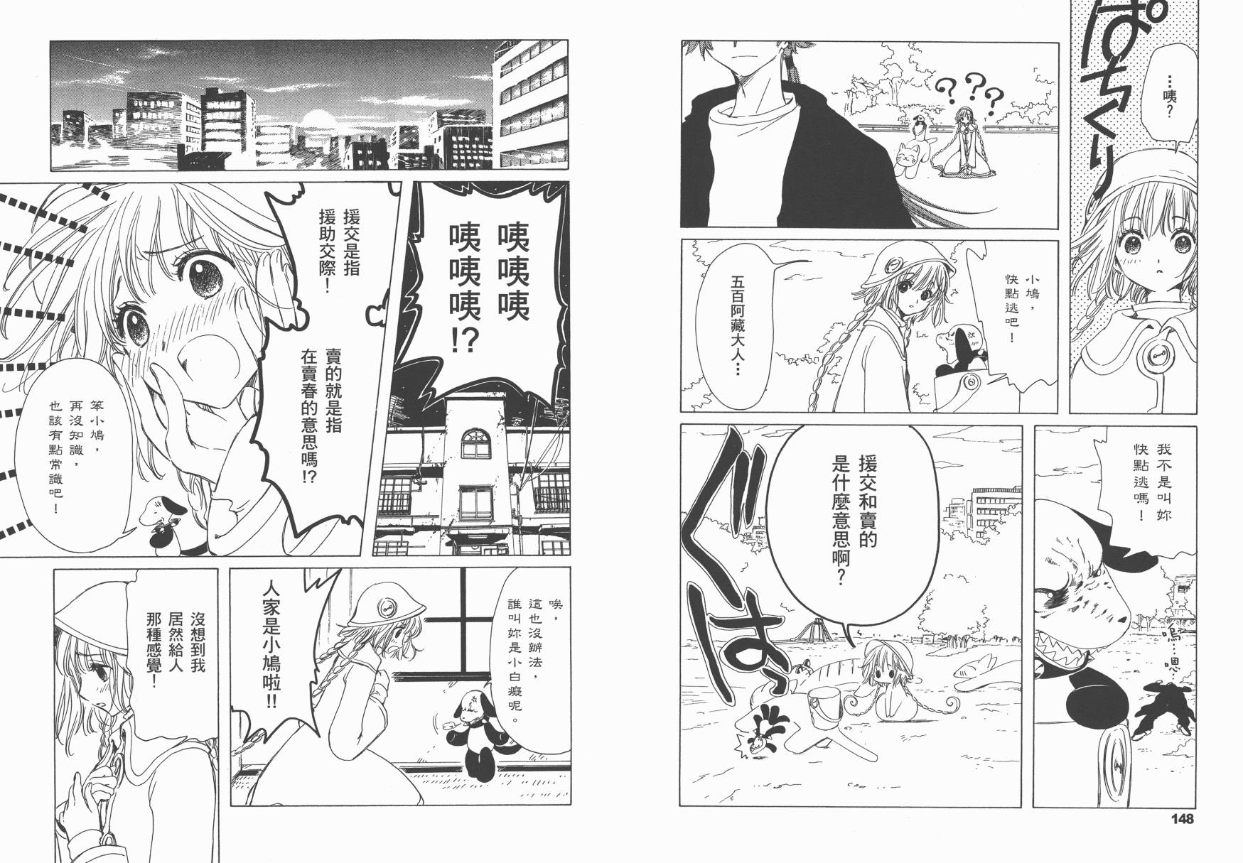 奇迹少女KOBATO 第1卷 第77页