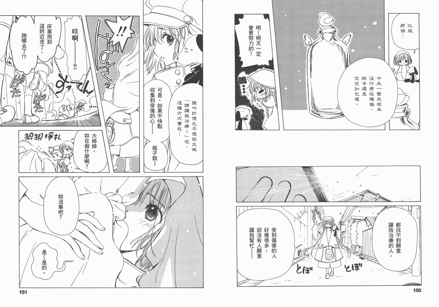 奇迹少女KOBATO 第1卷 第78页