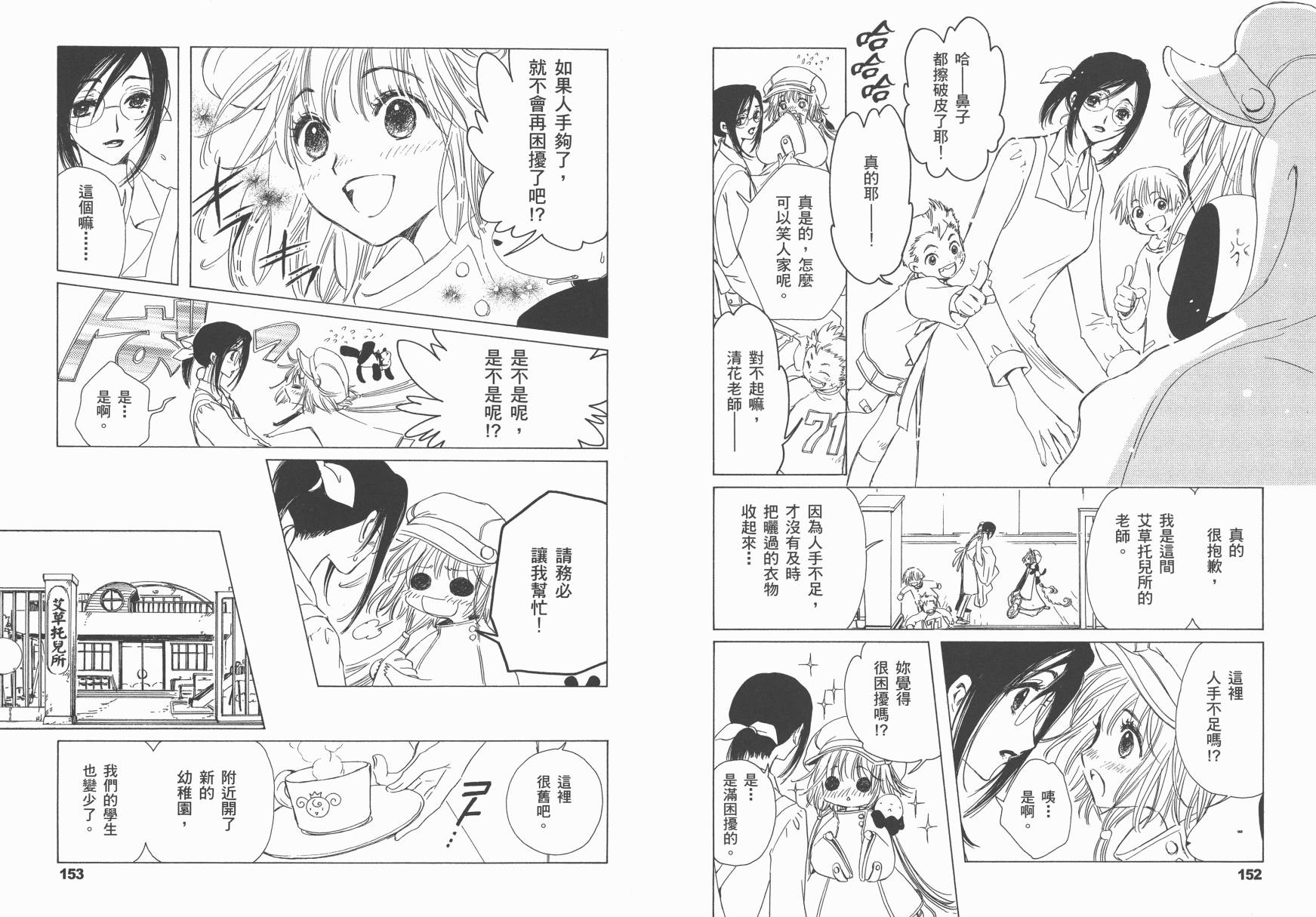 奇迹少女KOBATO 第1卷 第79页