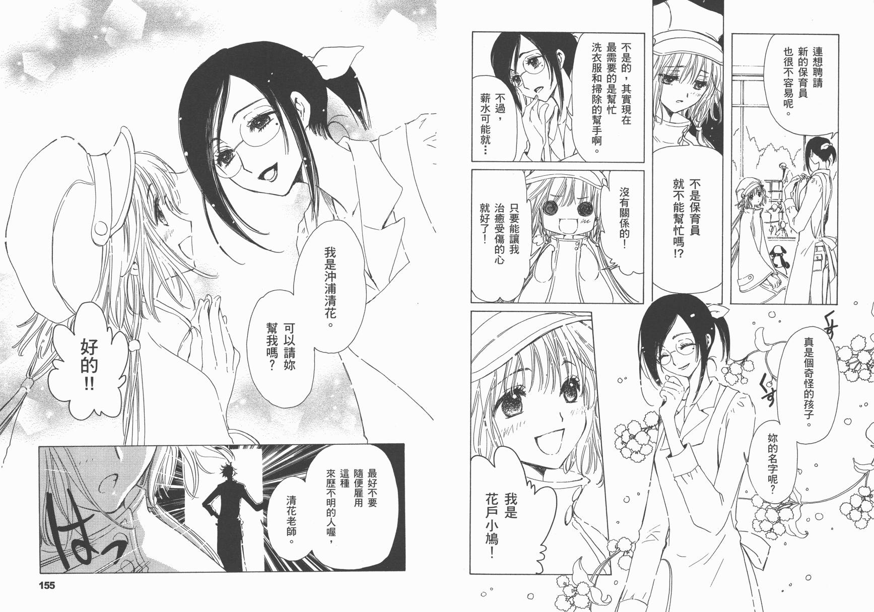 奇迹少女KOBATO 第1卷 第80页