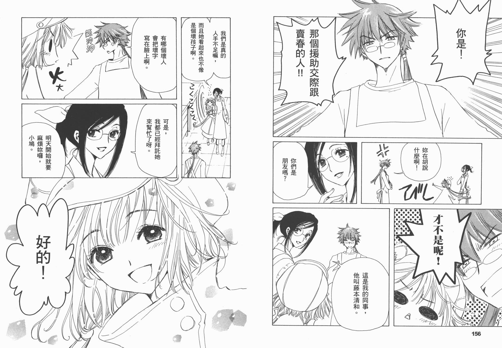 奇迹少女KOBATO 第1卷 第81页