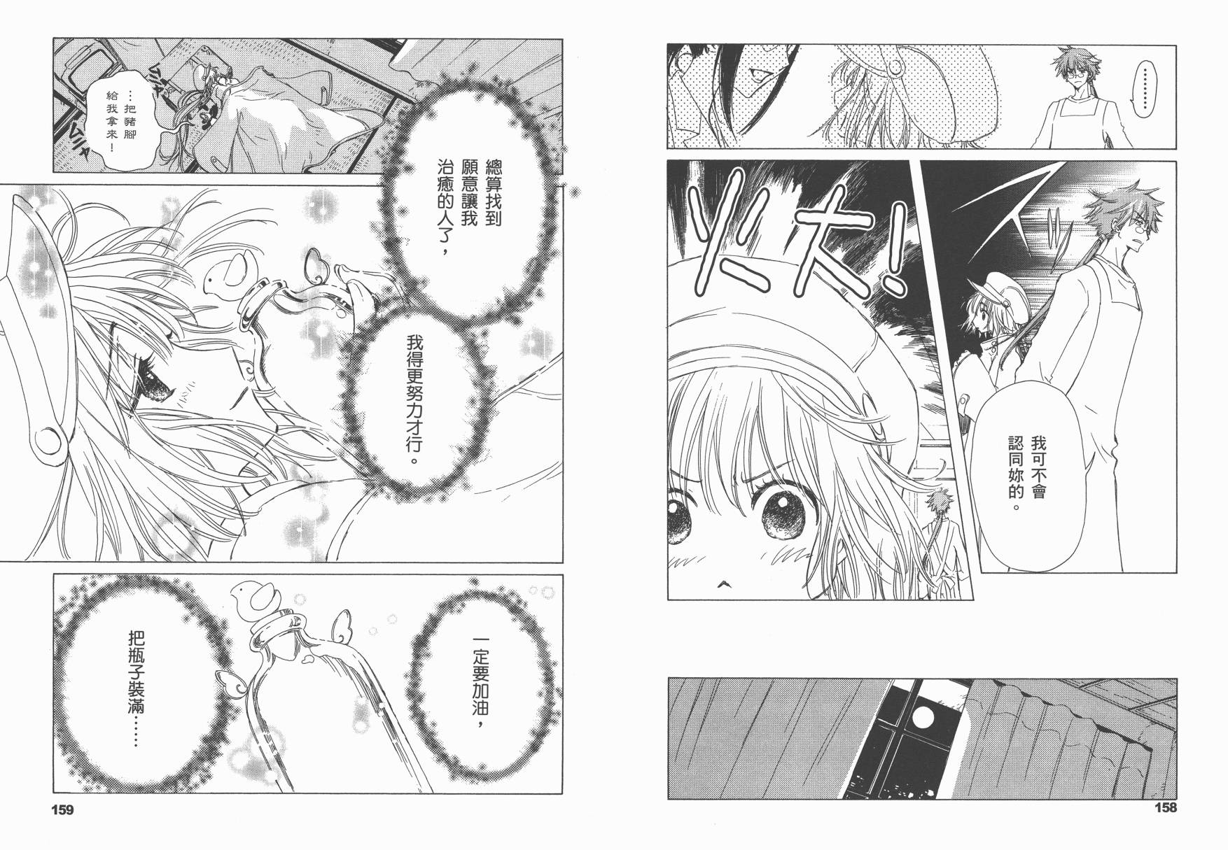 奇迹少女KOBATO 第1卷 第82页