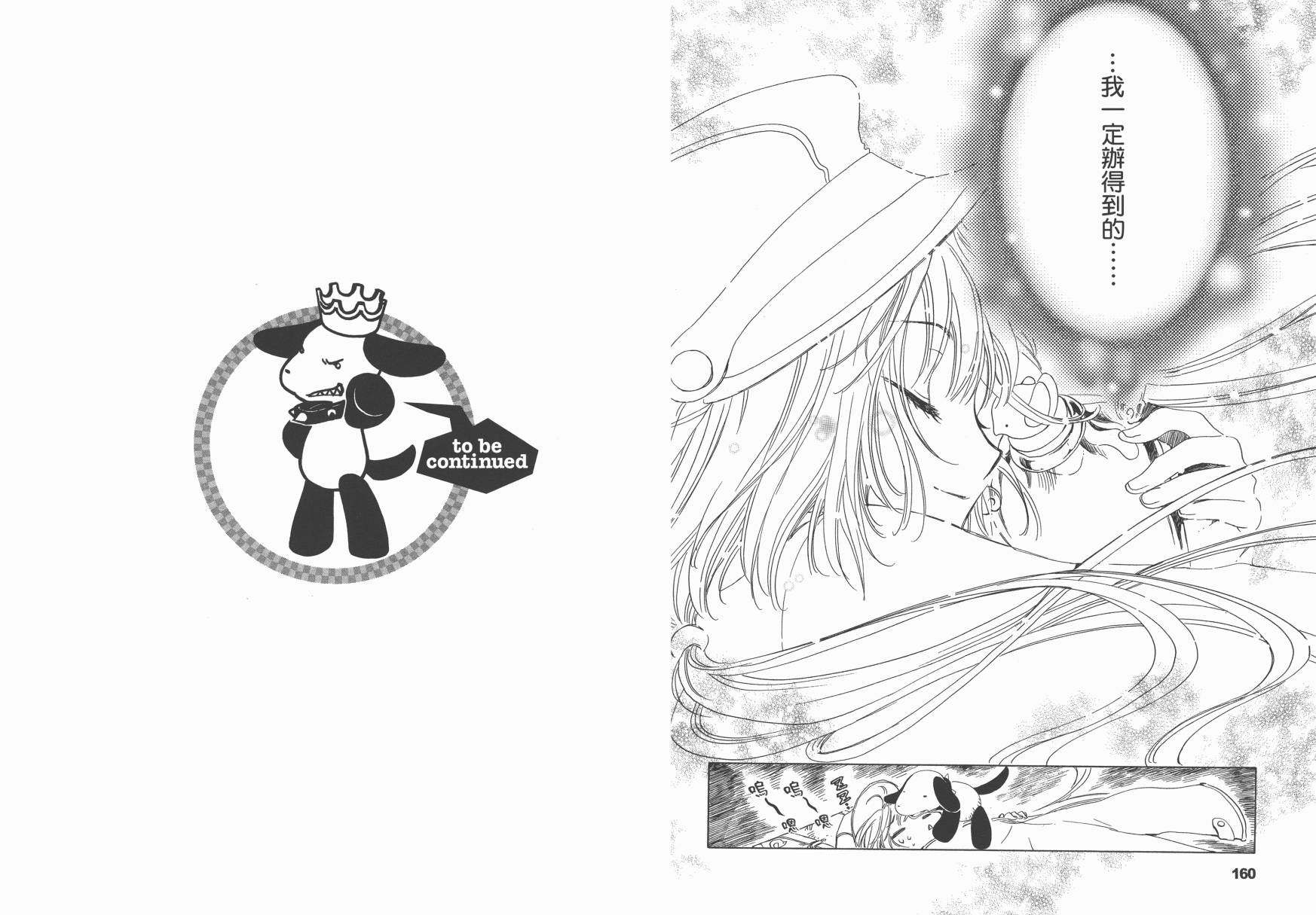 奇迹少女KOBATO 第1卷 第83页