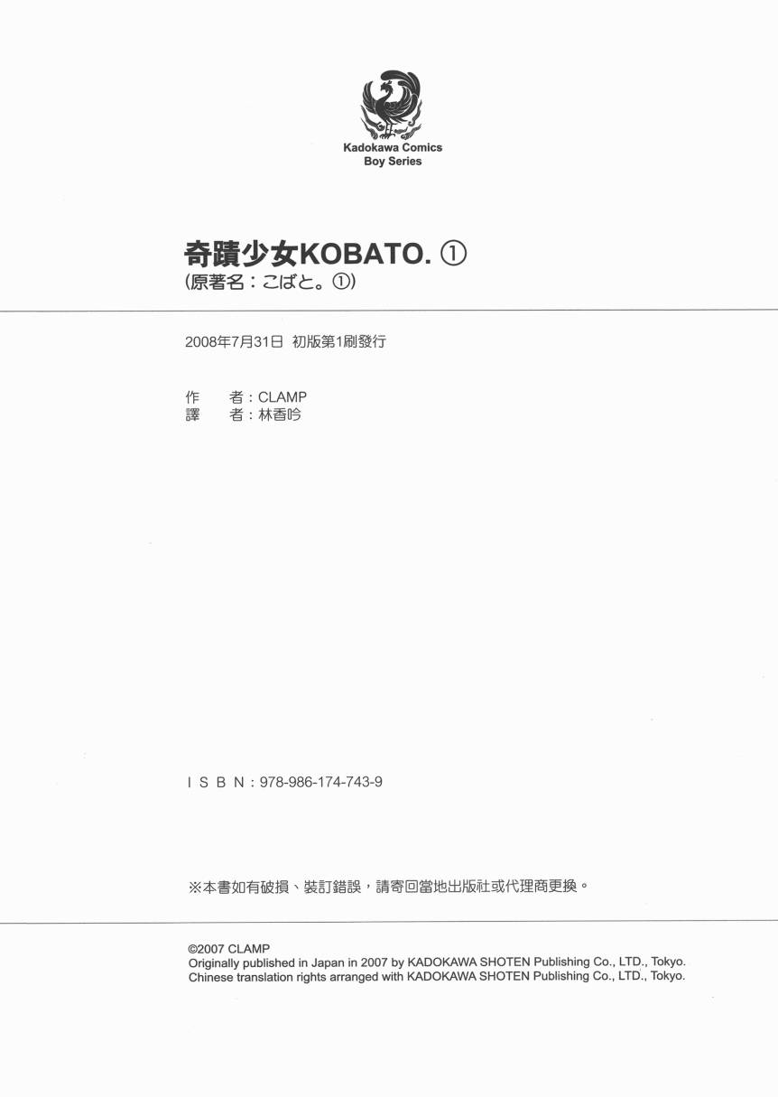 奇迹少女KOBATO 第1卷 第84页