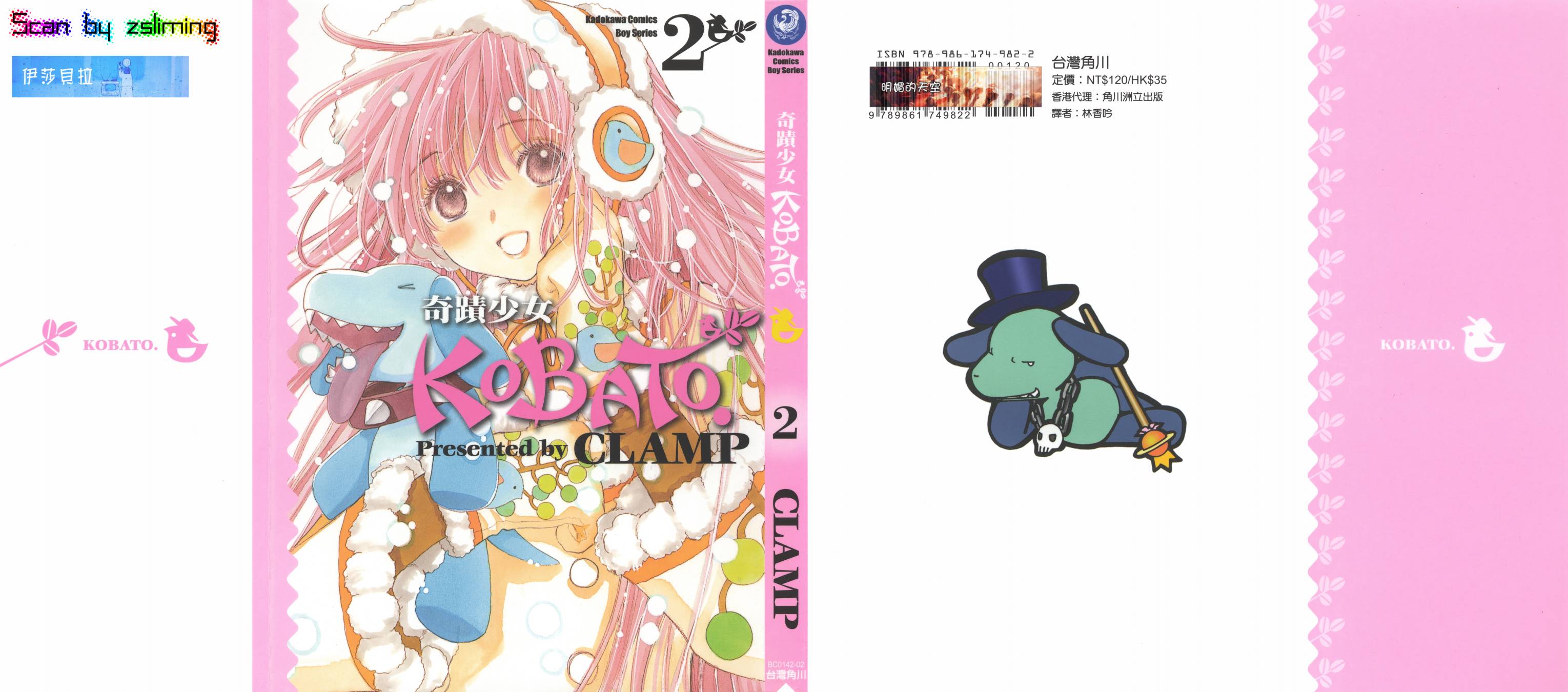 奇迹少女KOBATO 第2卷 第0页