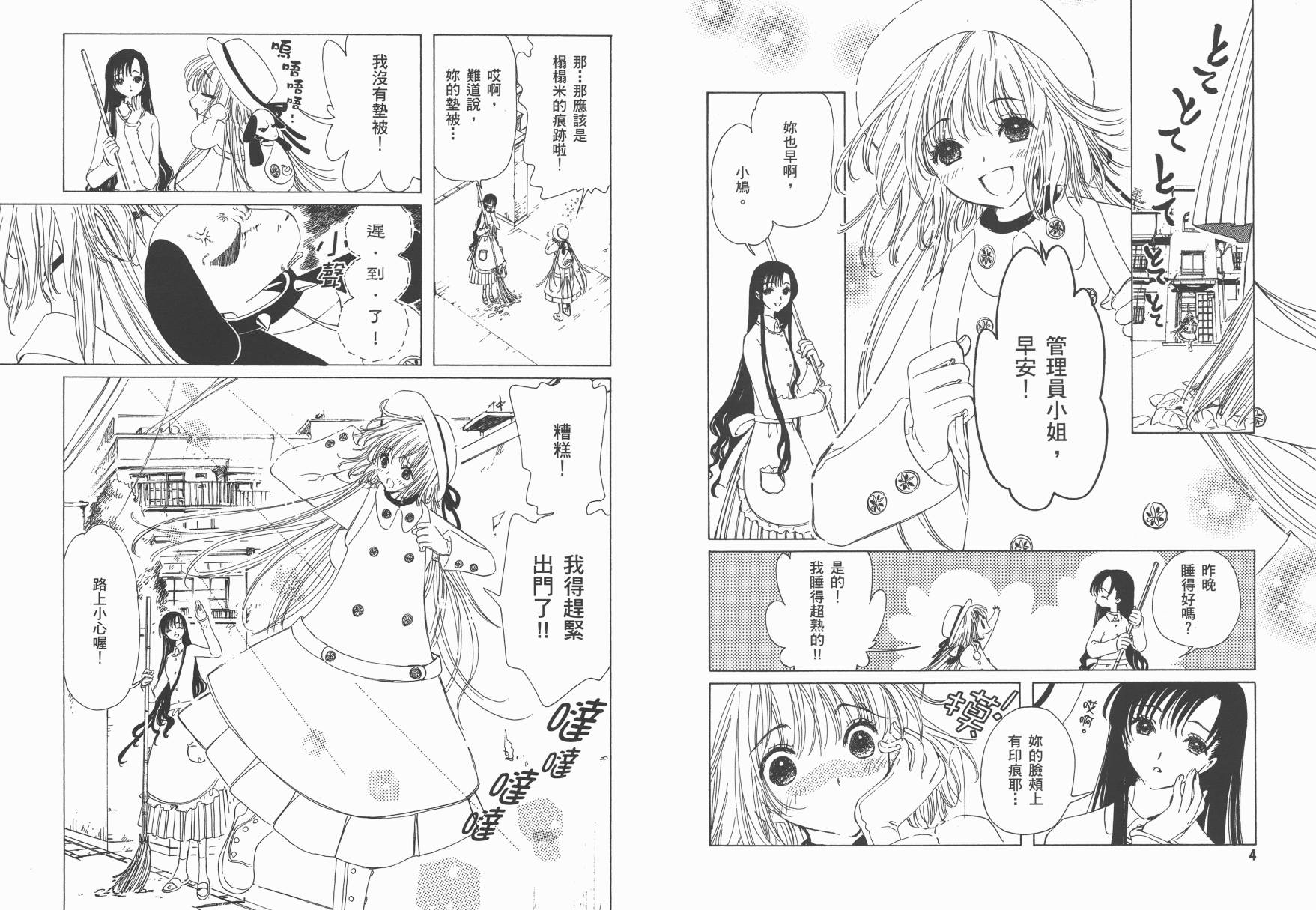 奇迹少女KOBATO 第2卷 第4页