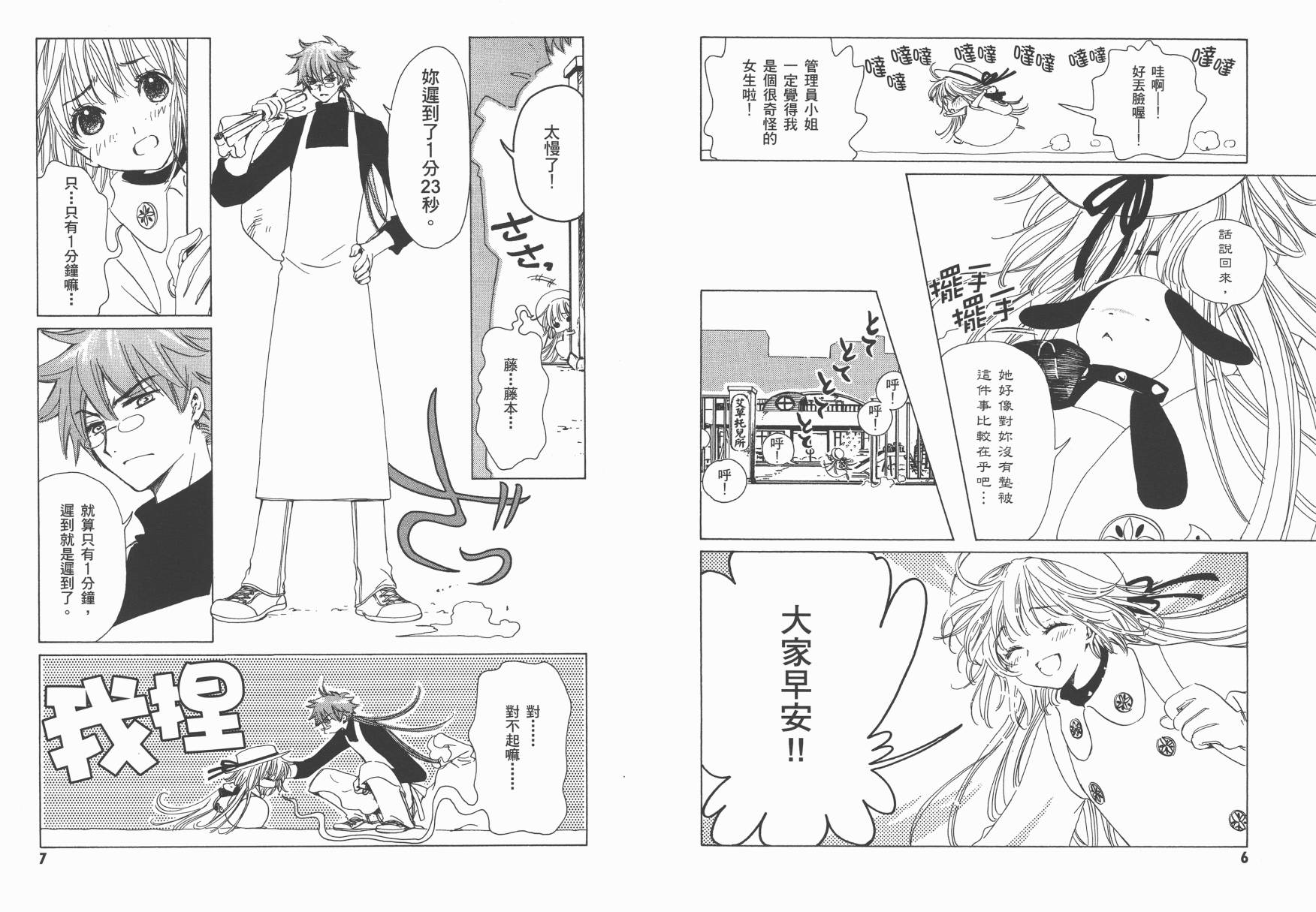 奇迹少女KOBATO 第2卷 第5页