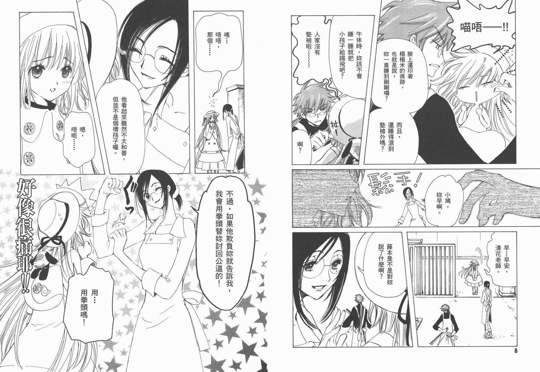 奇迹少女KOBATO 第2卷 第6页