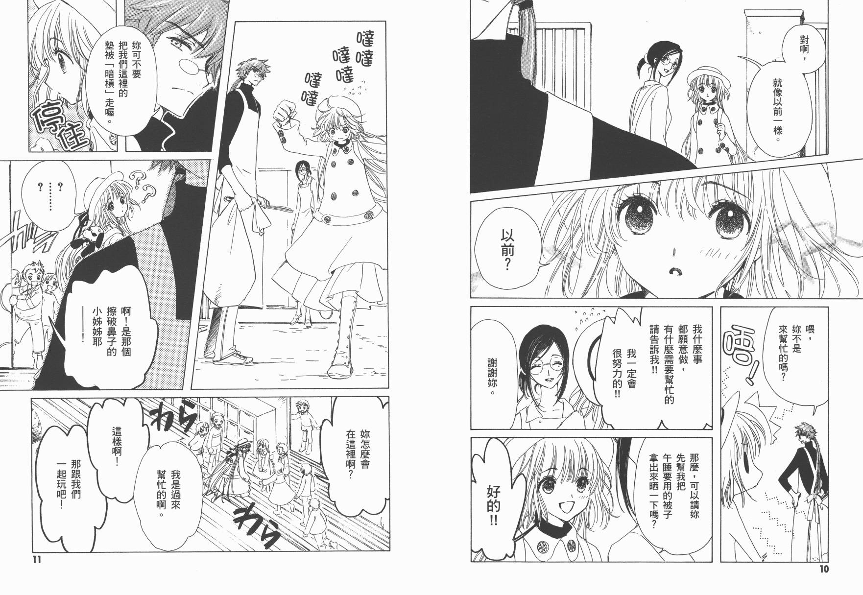 奇迹少女KOBATO 第2卷 第7页