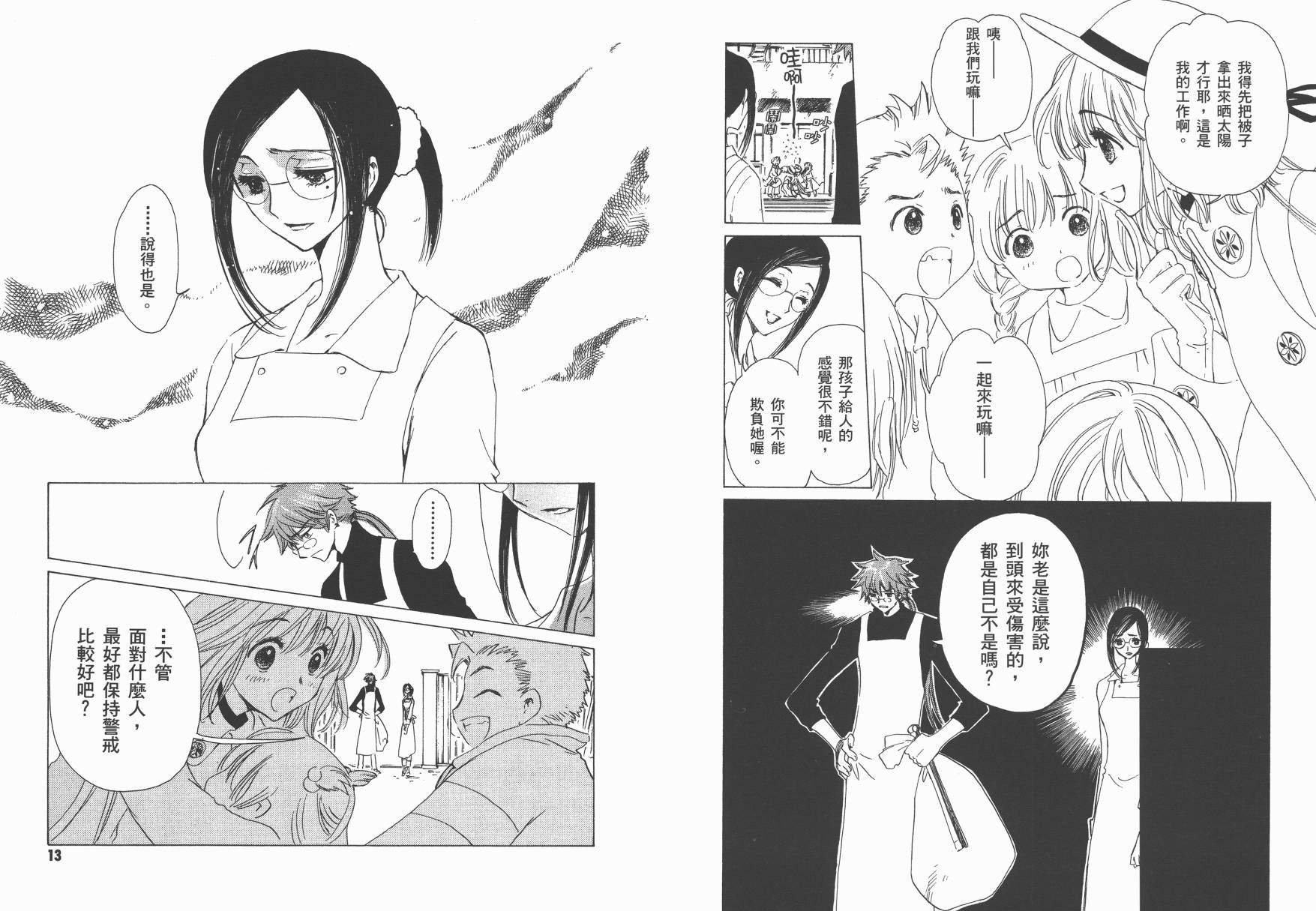 奇迹少女KOBATO 第2卷 第8页