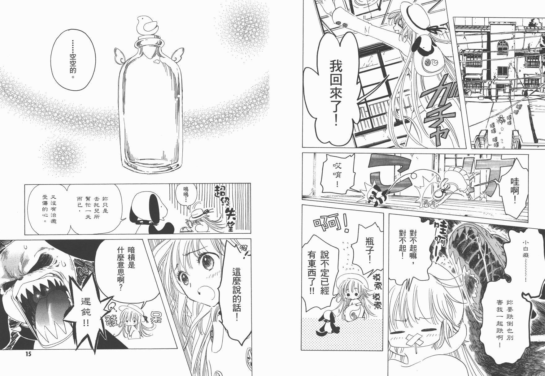 奇迹少女KOBATO 第2卷 第9页