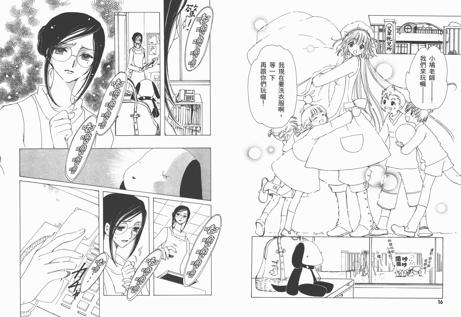 奇迹少女KOBATO 第2卷 第10页