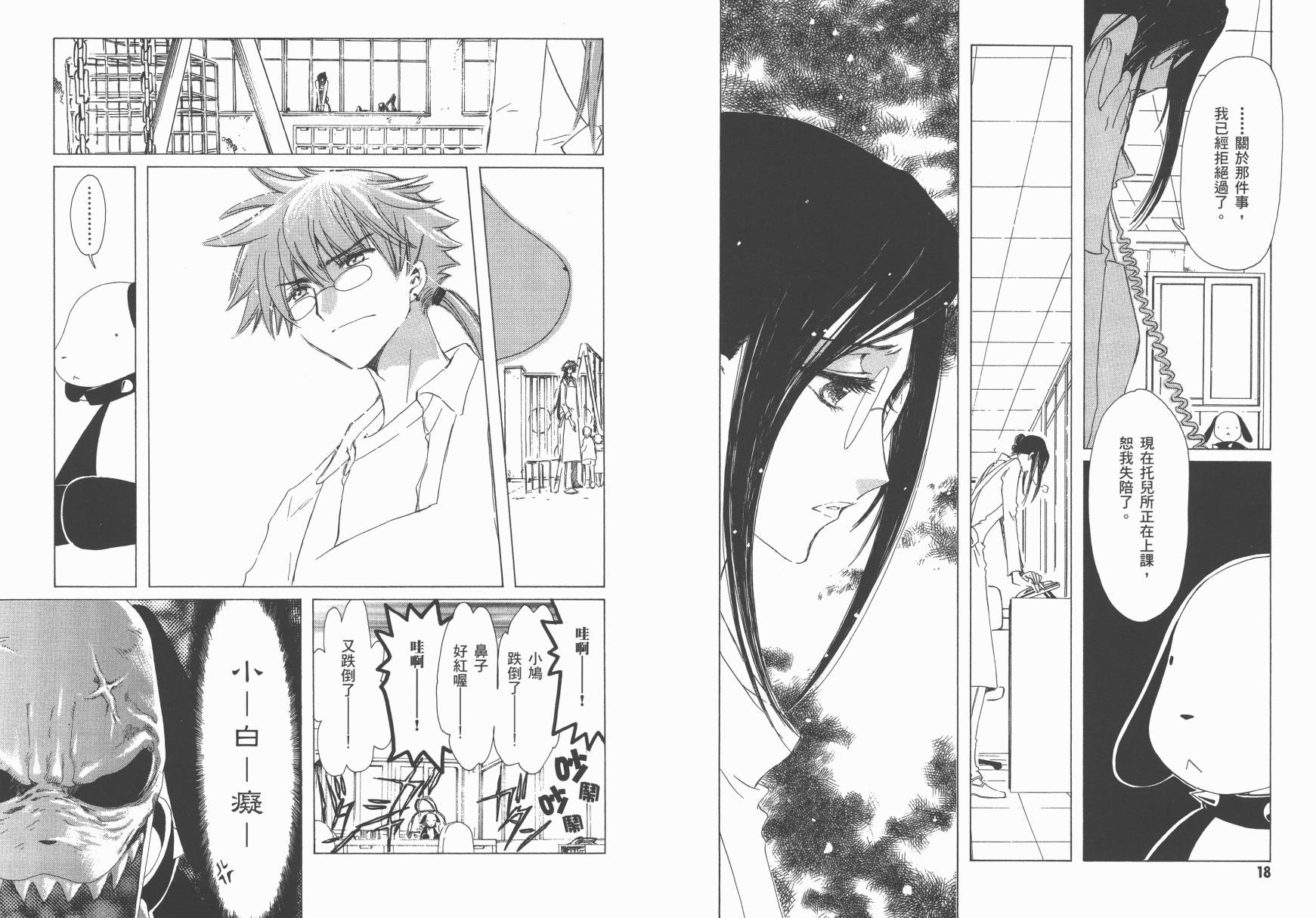 奇迹少女KOBATO 第2卷 第11页