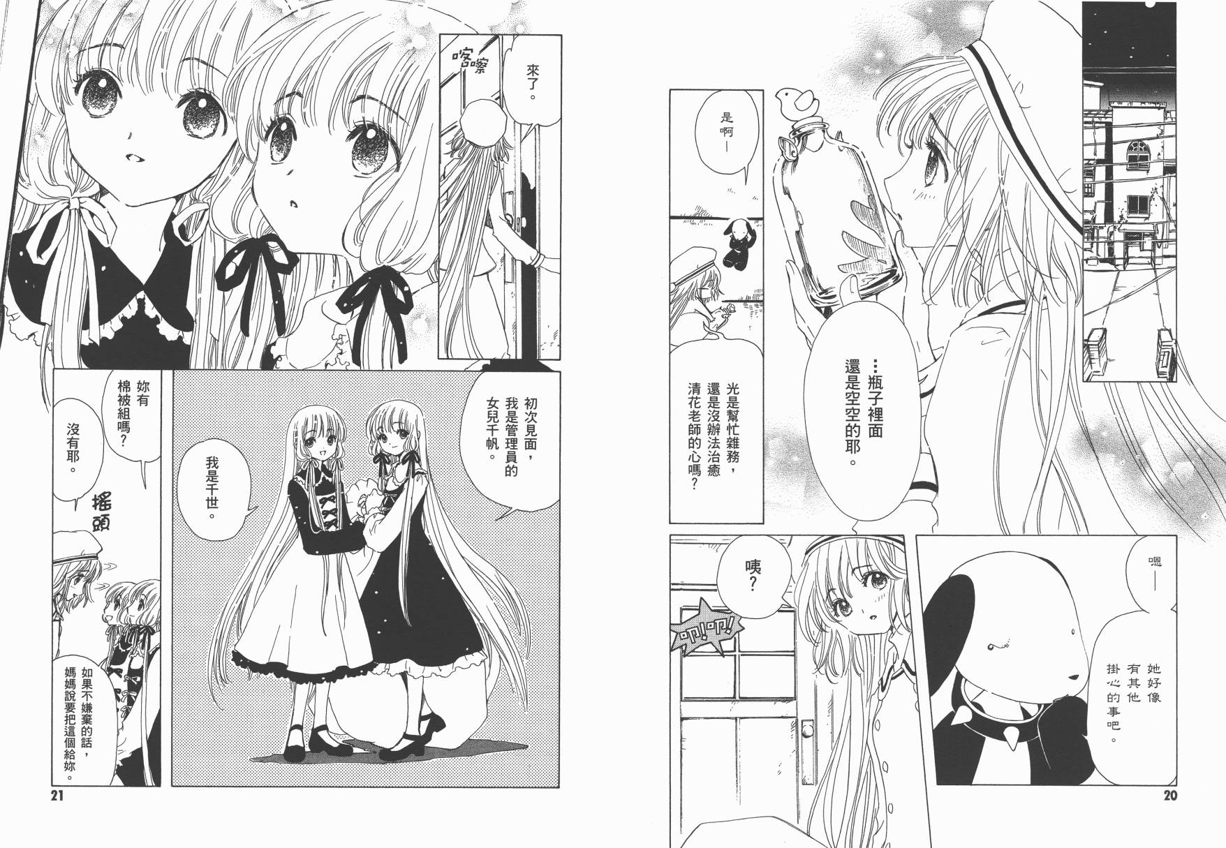 奇迹少女KOBATO 第2卷 第12页