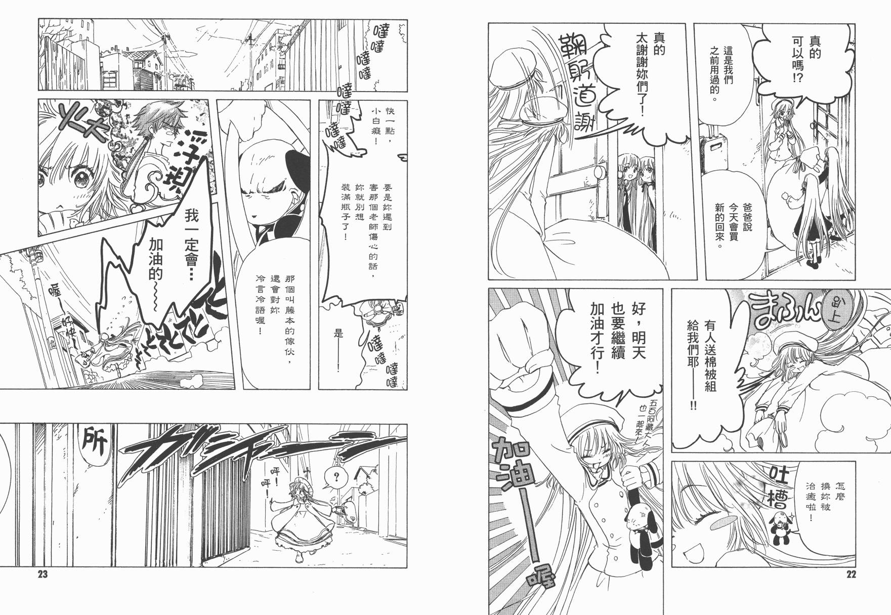 奇迹少女KOBATO 第2卷 第13页