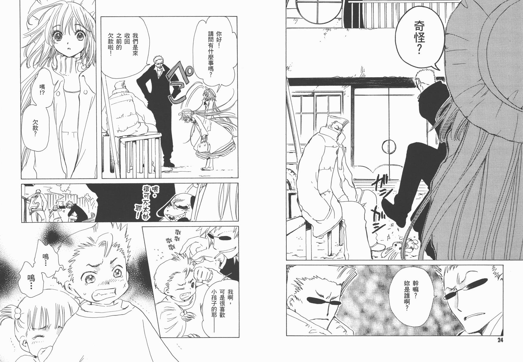 奇迹少女KOBATO 第2卷 第14页