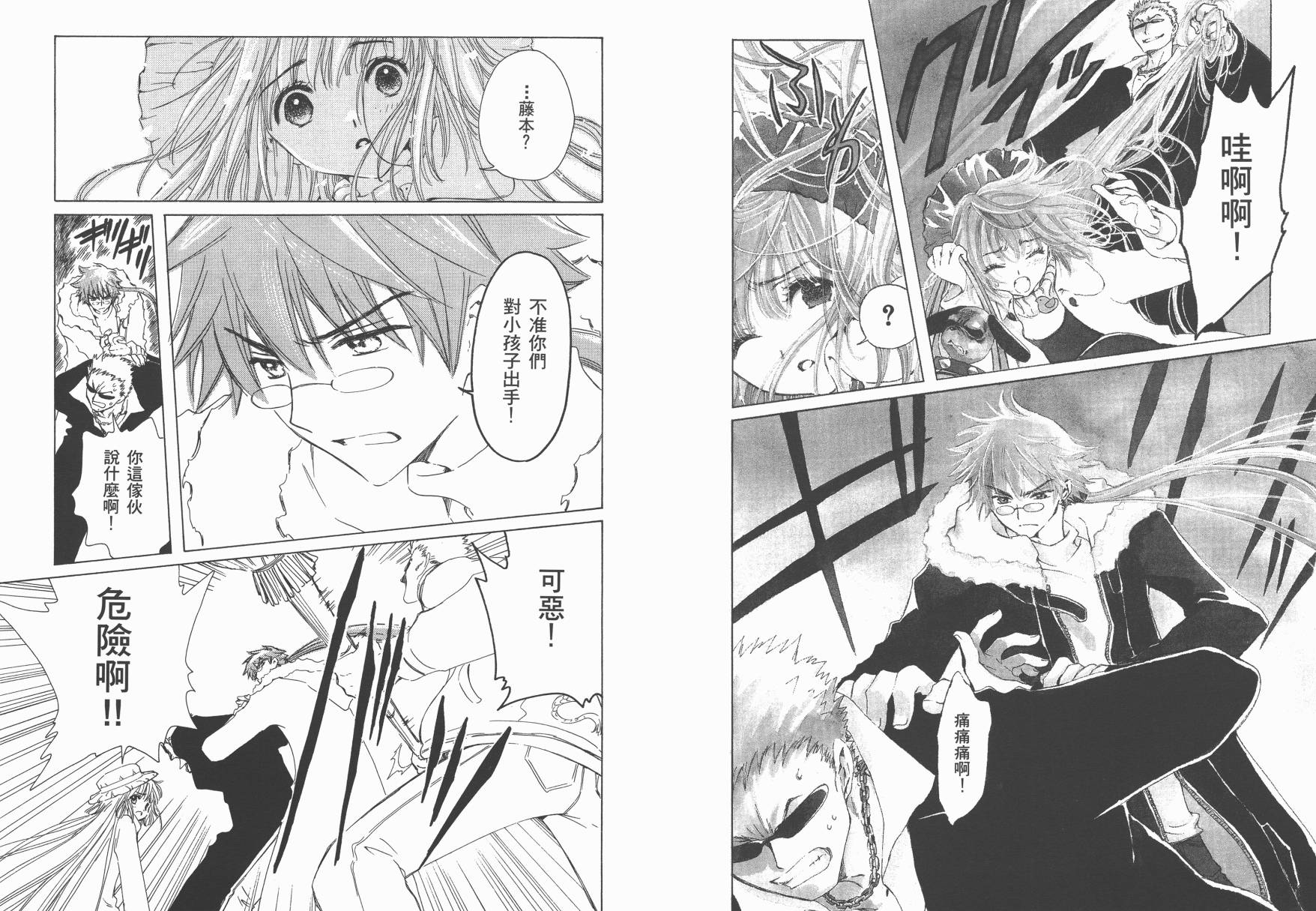 奇迹少女KOBATO 第2卷 第16页