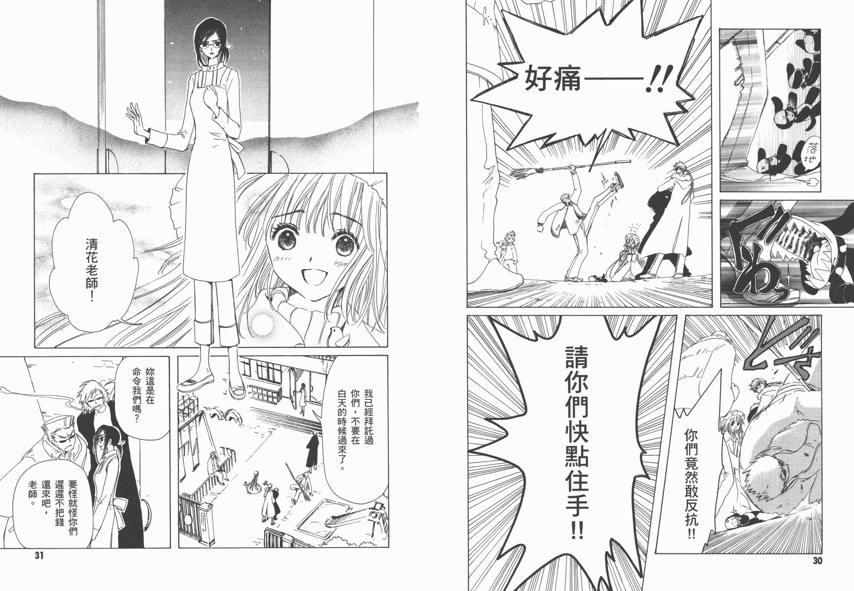 奇迹少女KOBATO 第2卷 第17页