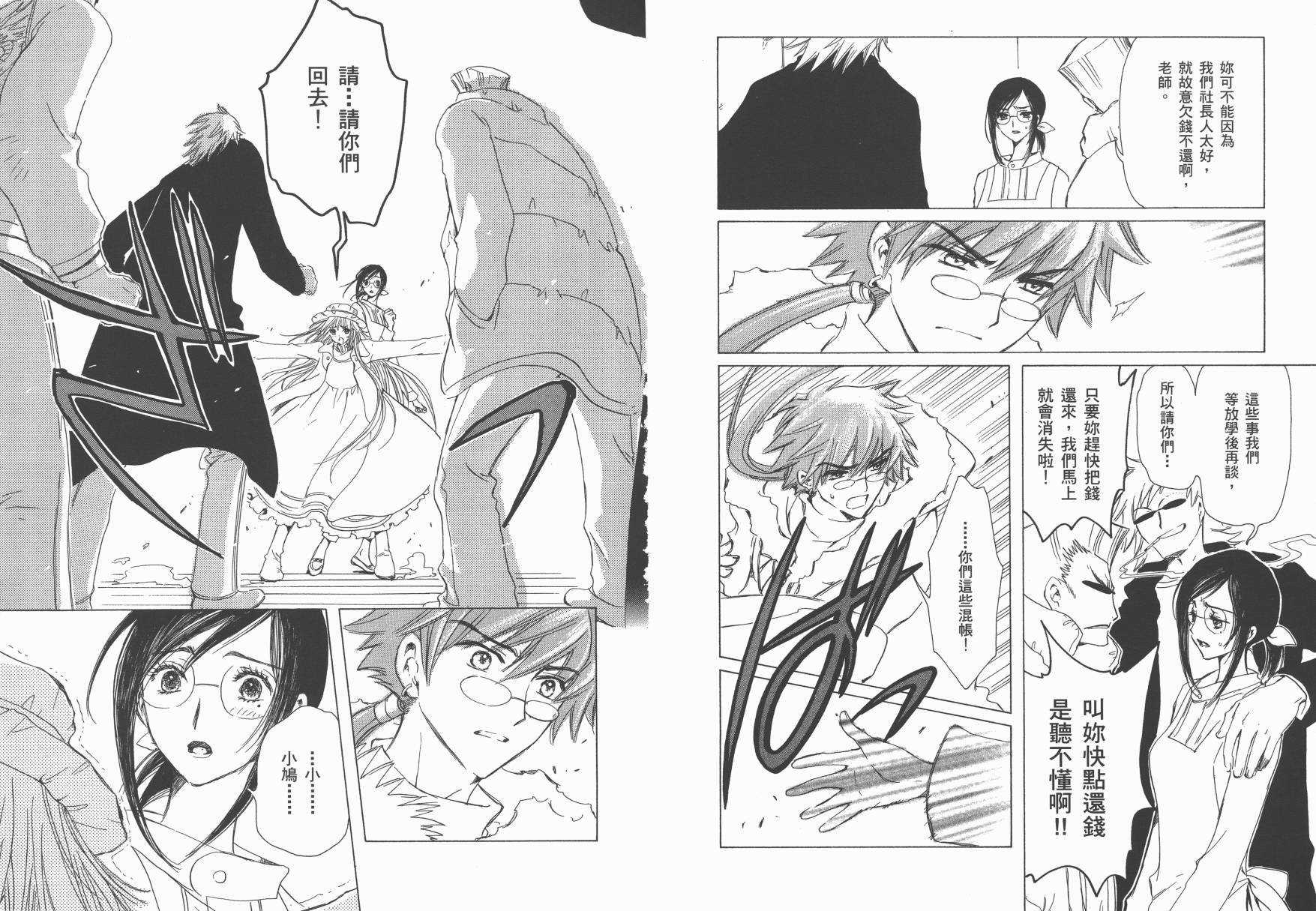 奇迹少女KOBATO 第2卷 第18页