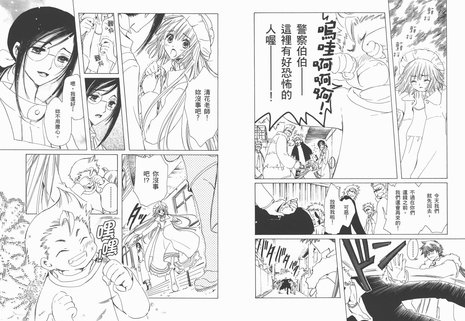 奇迹少女KOBATO 第2卷 第19页