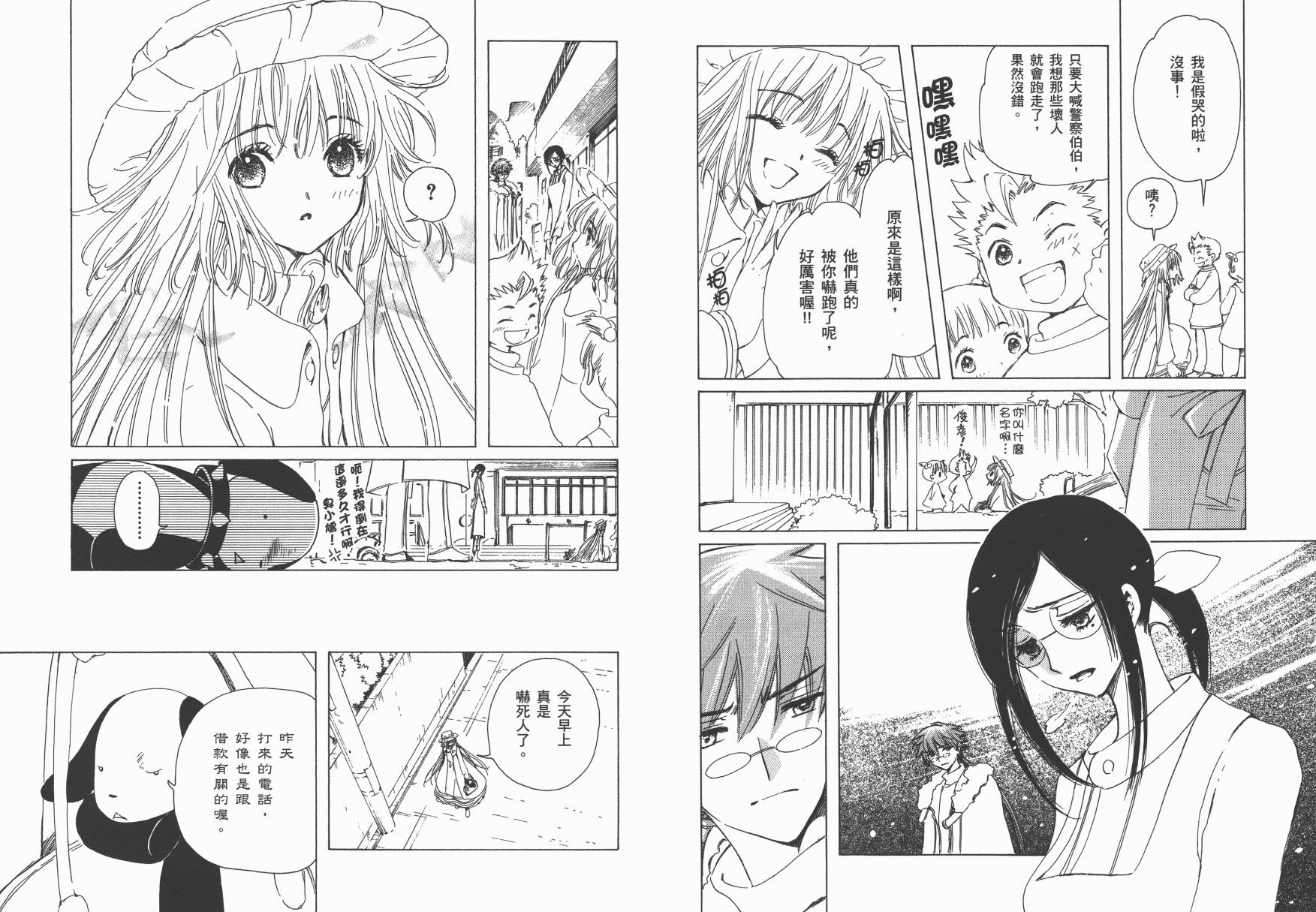 奇迹少女KOBATO 第2卷 第20页