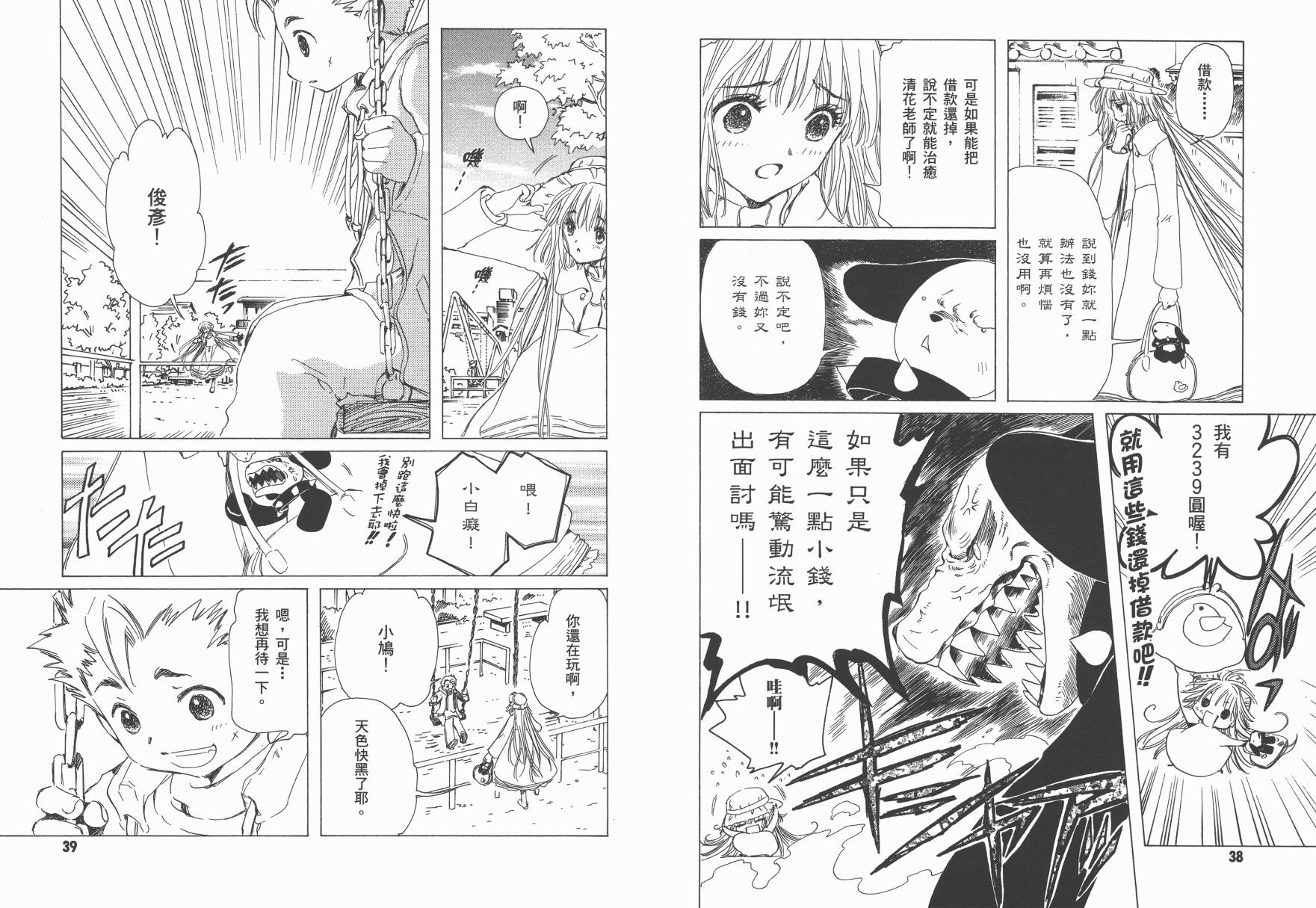 奇迹少女KOBATO 第2卷 第21页