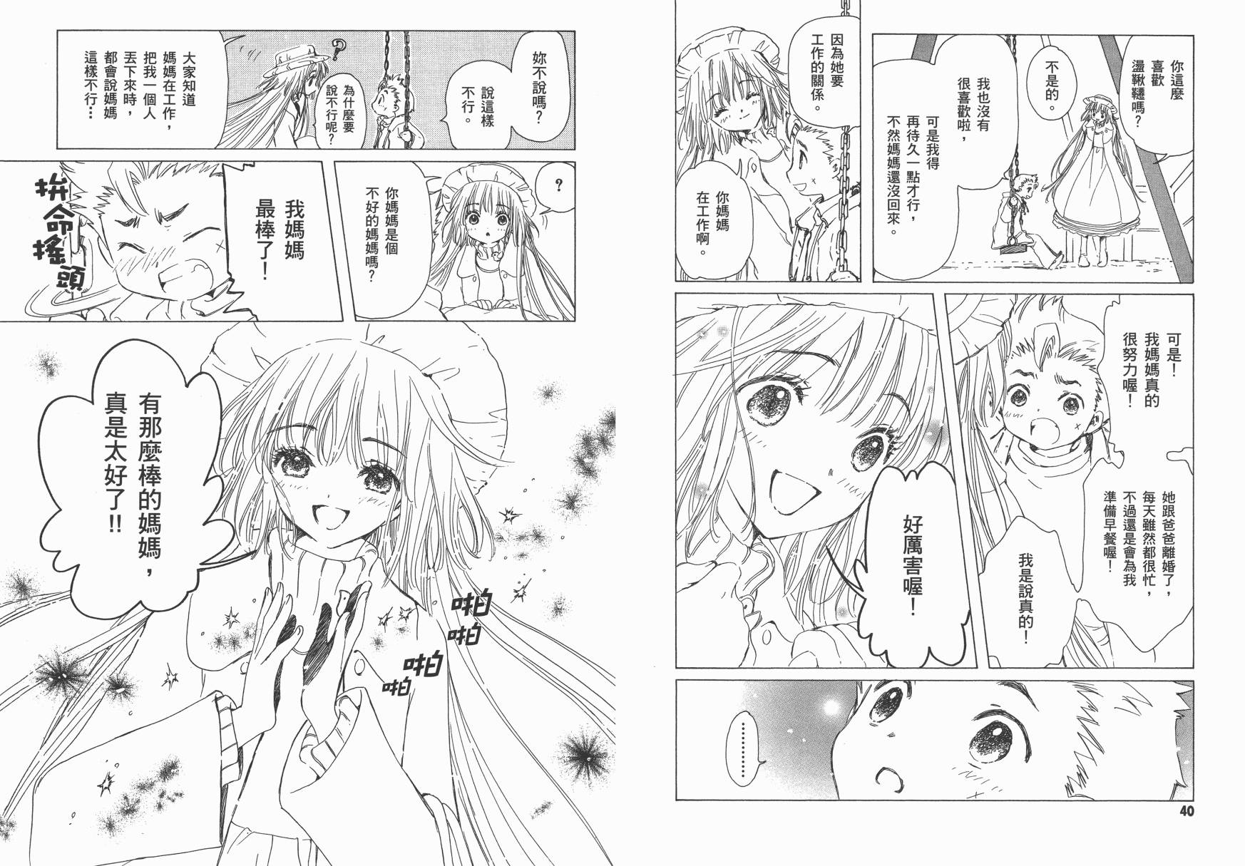 奇迹少女KOBATO 第2卷 第22页