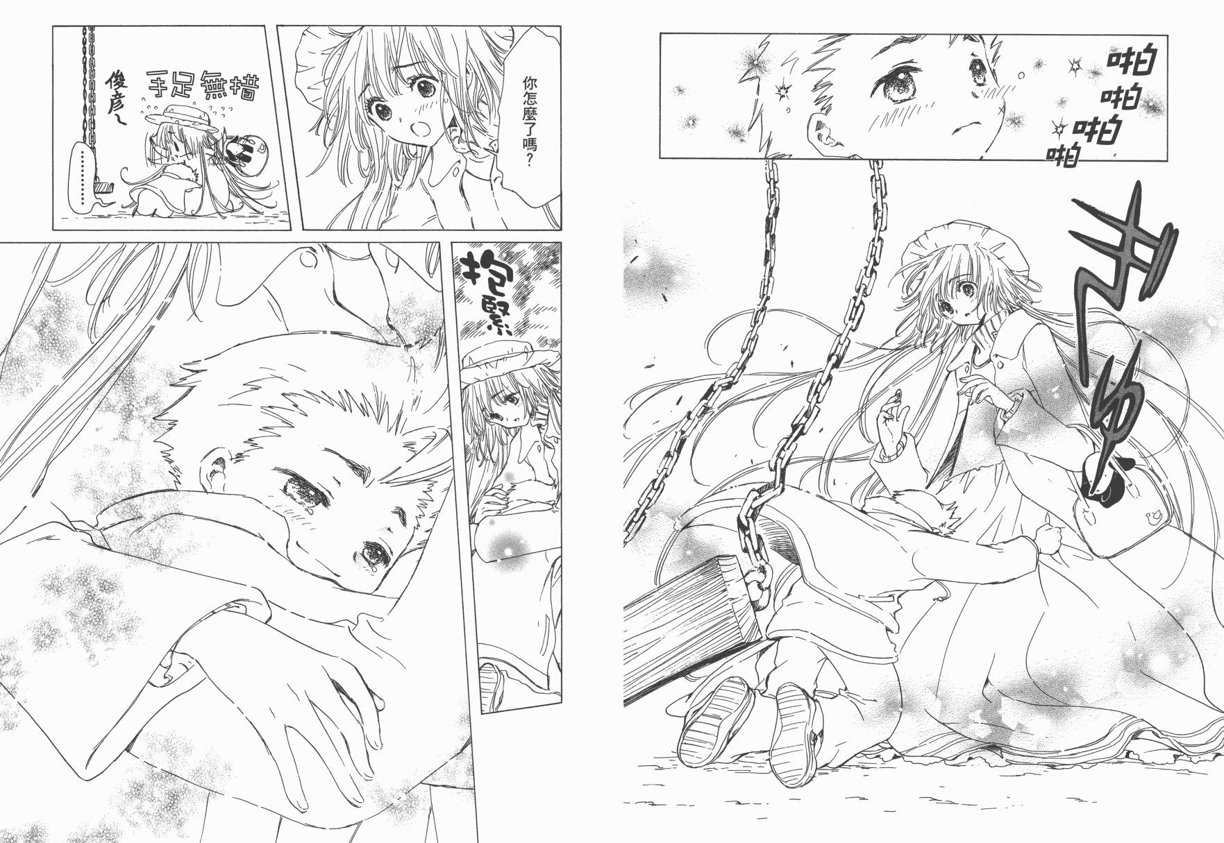 奇迹少女KOBATO 第2卷 第23页