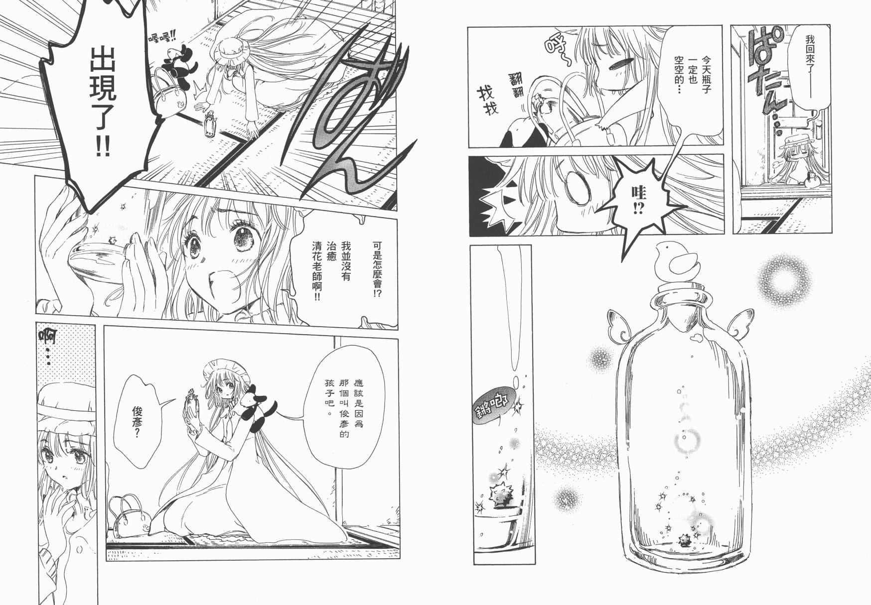 奇迹少女KOBATO 第2卷 第24页