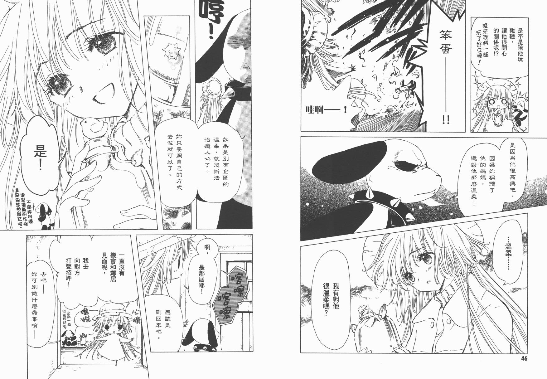 奇迹少女KOBATO 第2卷 第25页