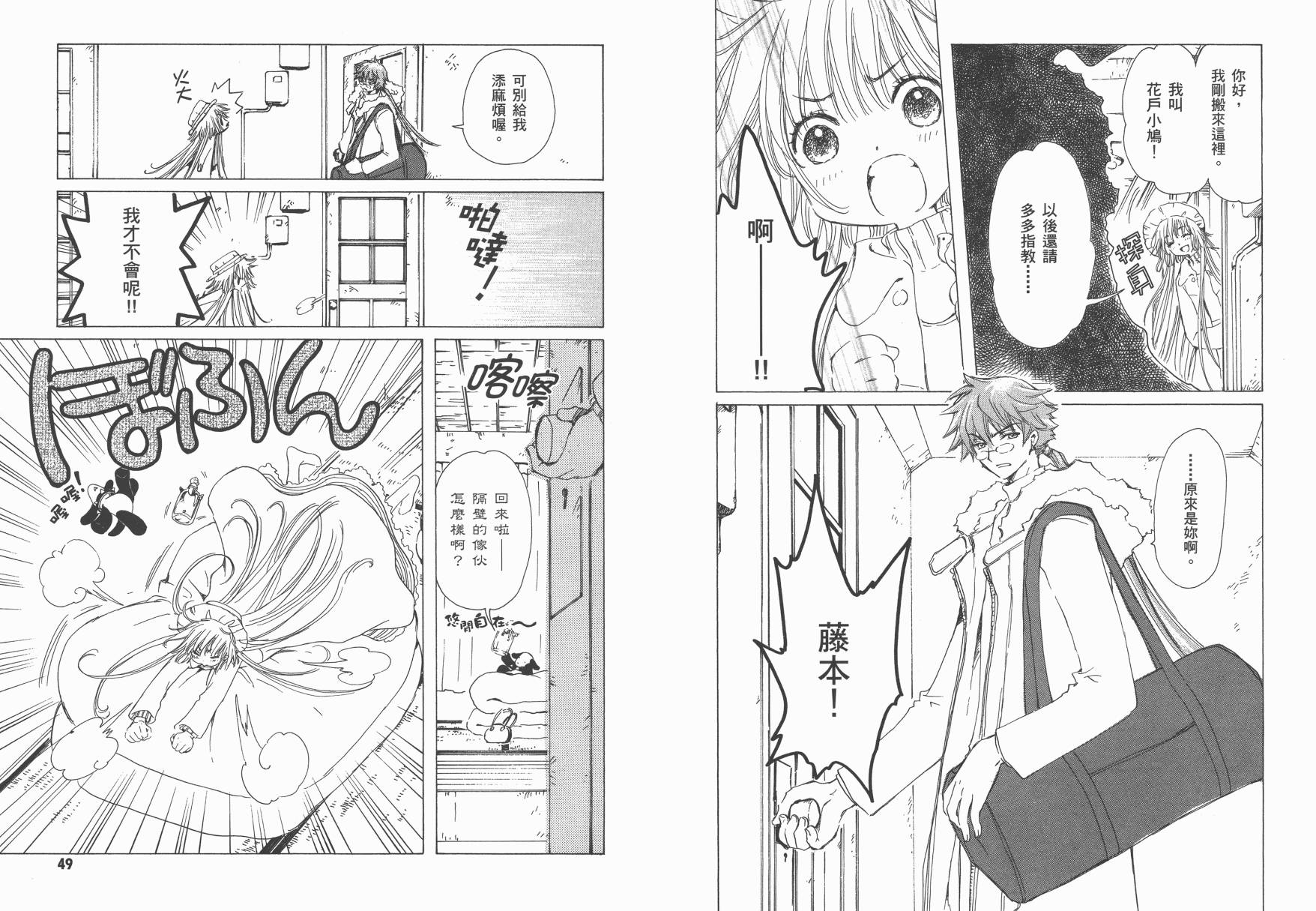 奇迹少女KOBATO 第2卷 第26页