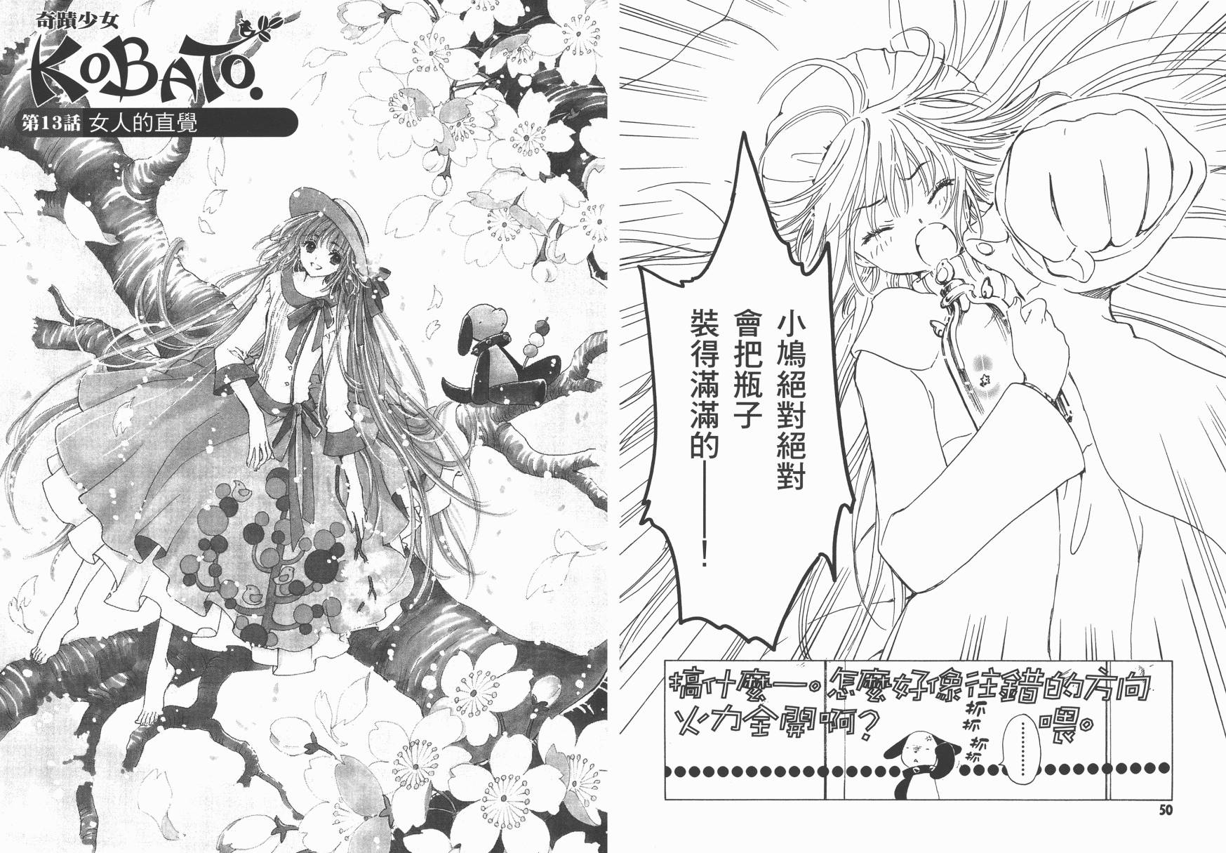 奇迹少女KOBATO 第2卷 第27页