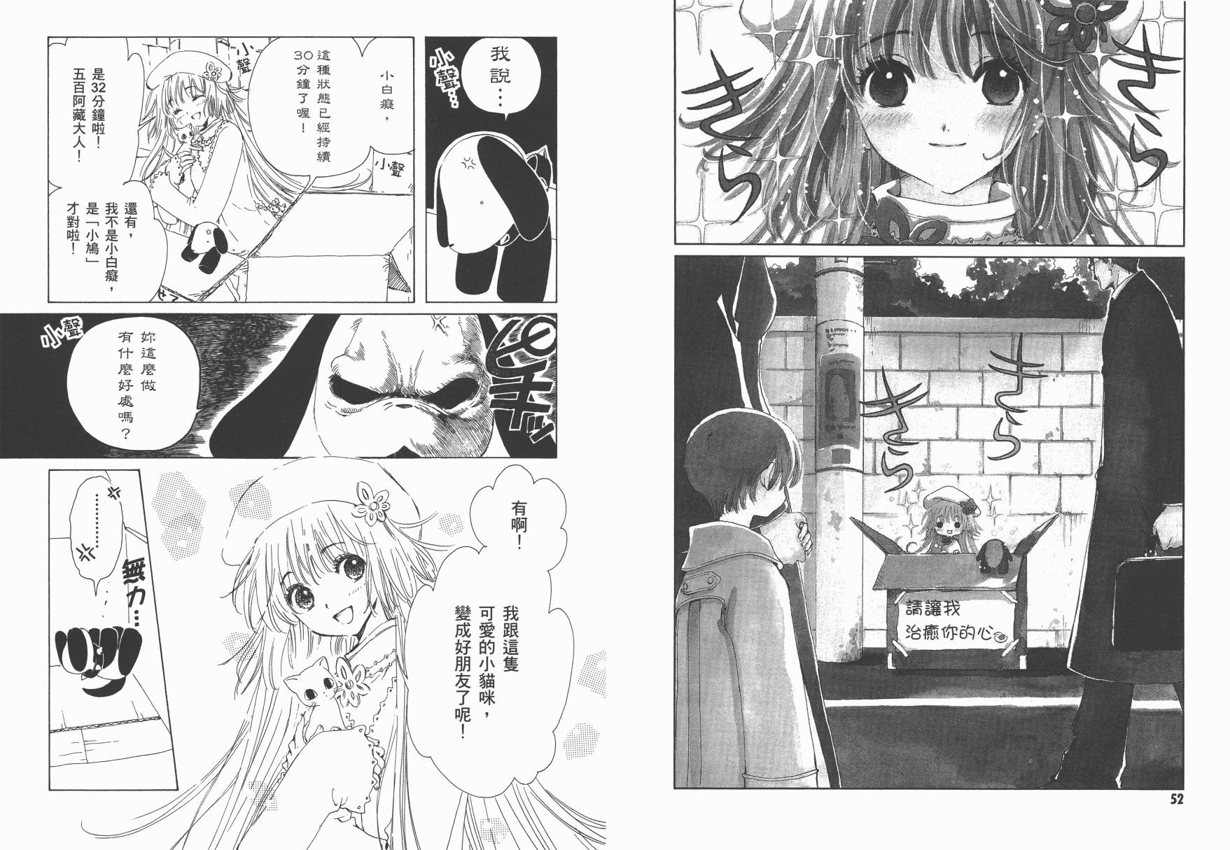 奇迹少女KOBATO 第2卷 第28页