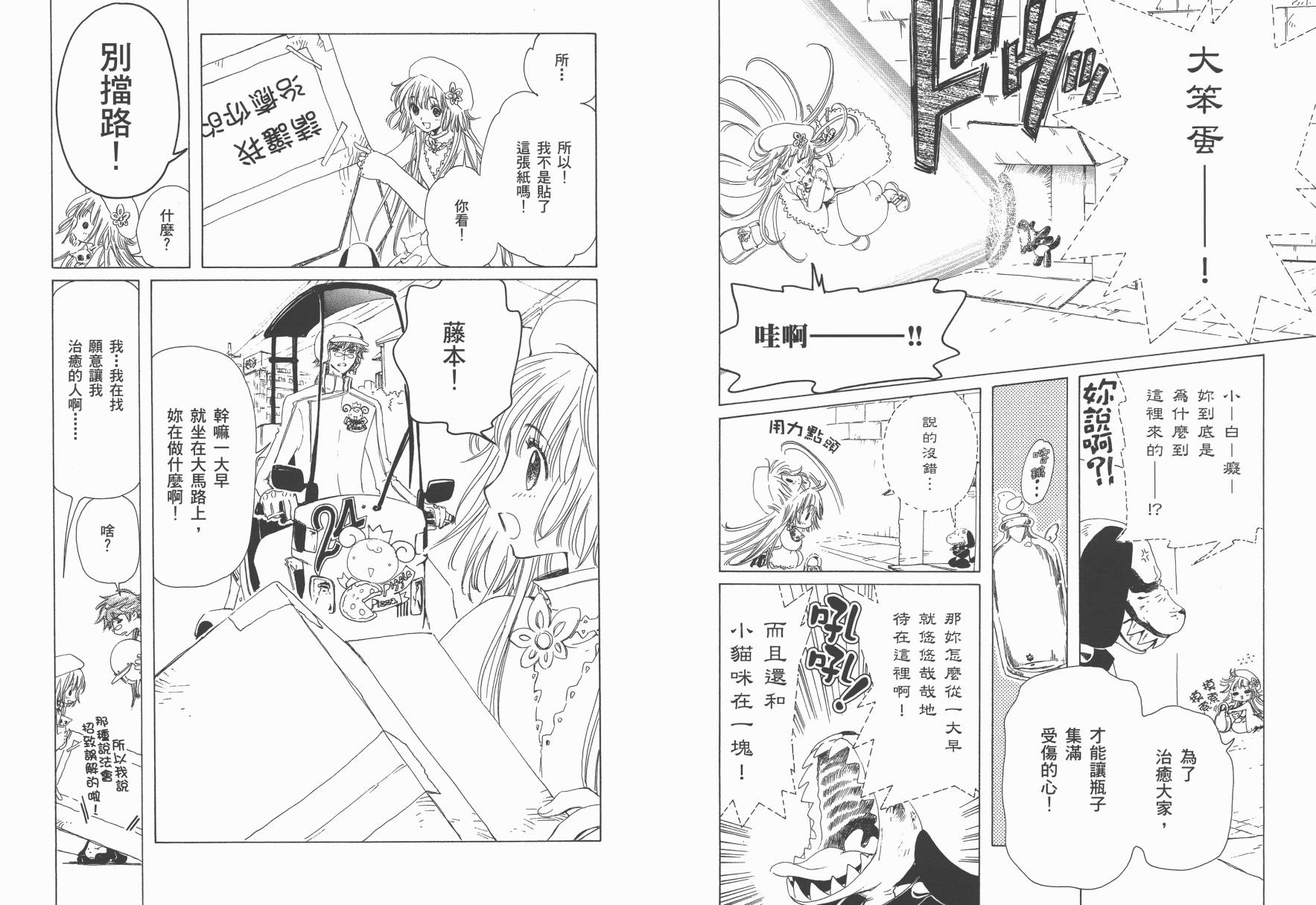 奇迹少女KOBATO 第2卷 第29页