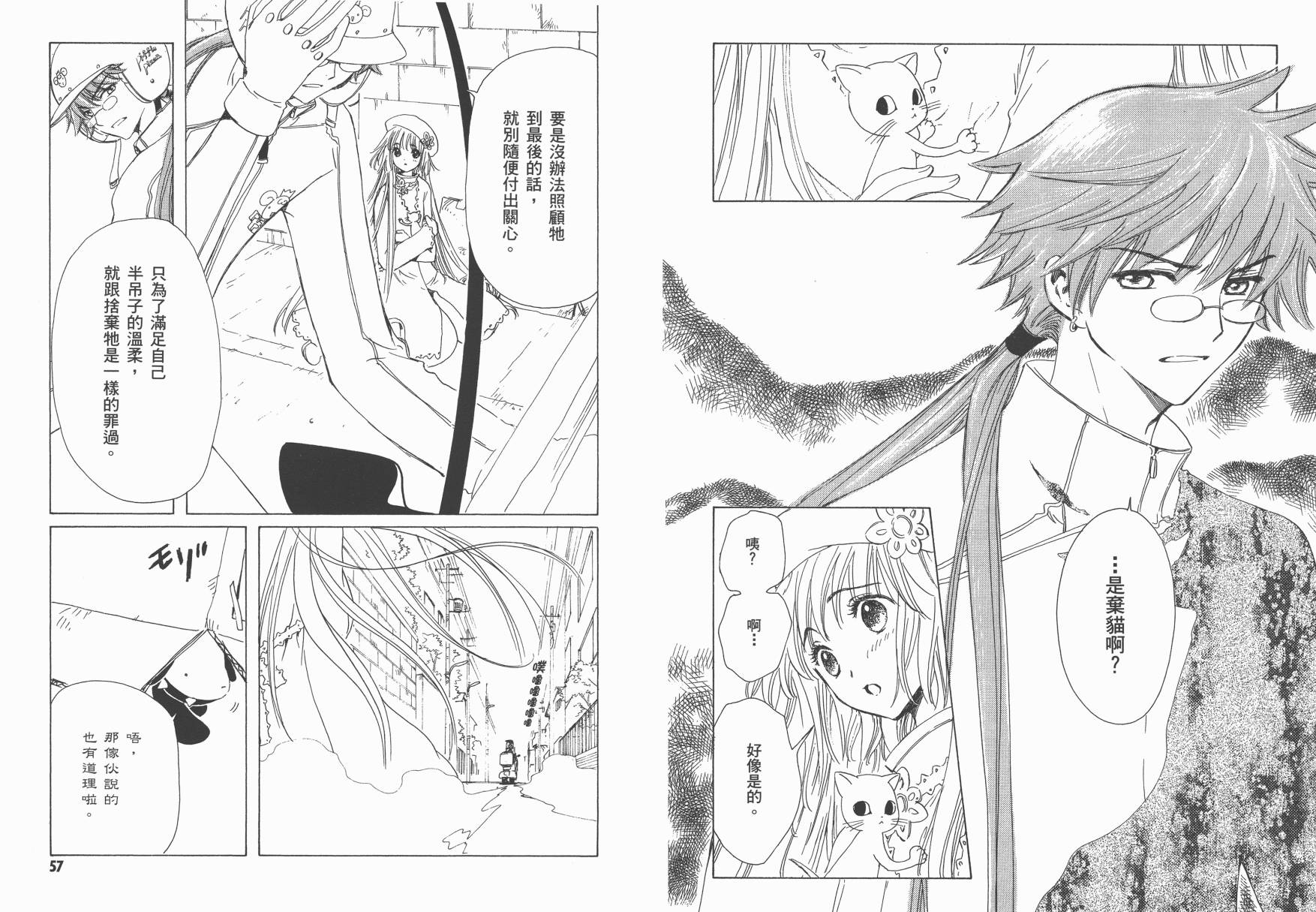 奇迹少女KOBATO 第2卷 第30页