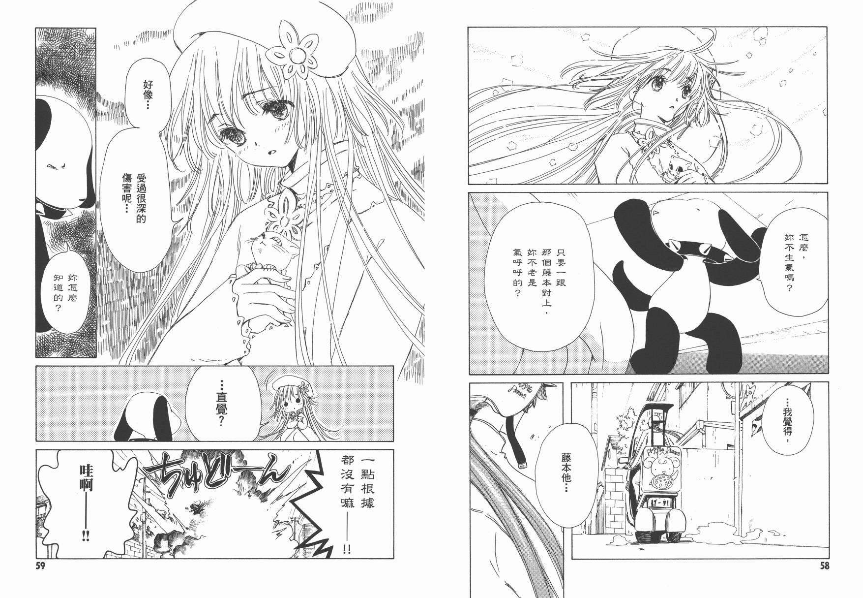 奇迹少女KOBATO 第2卷 第31页