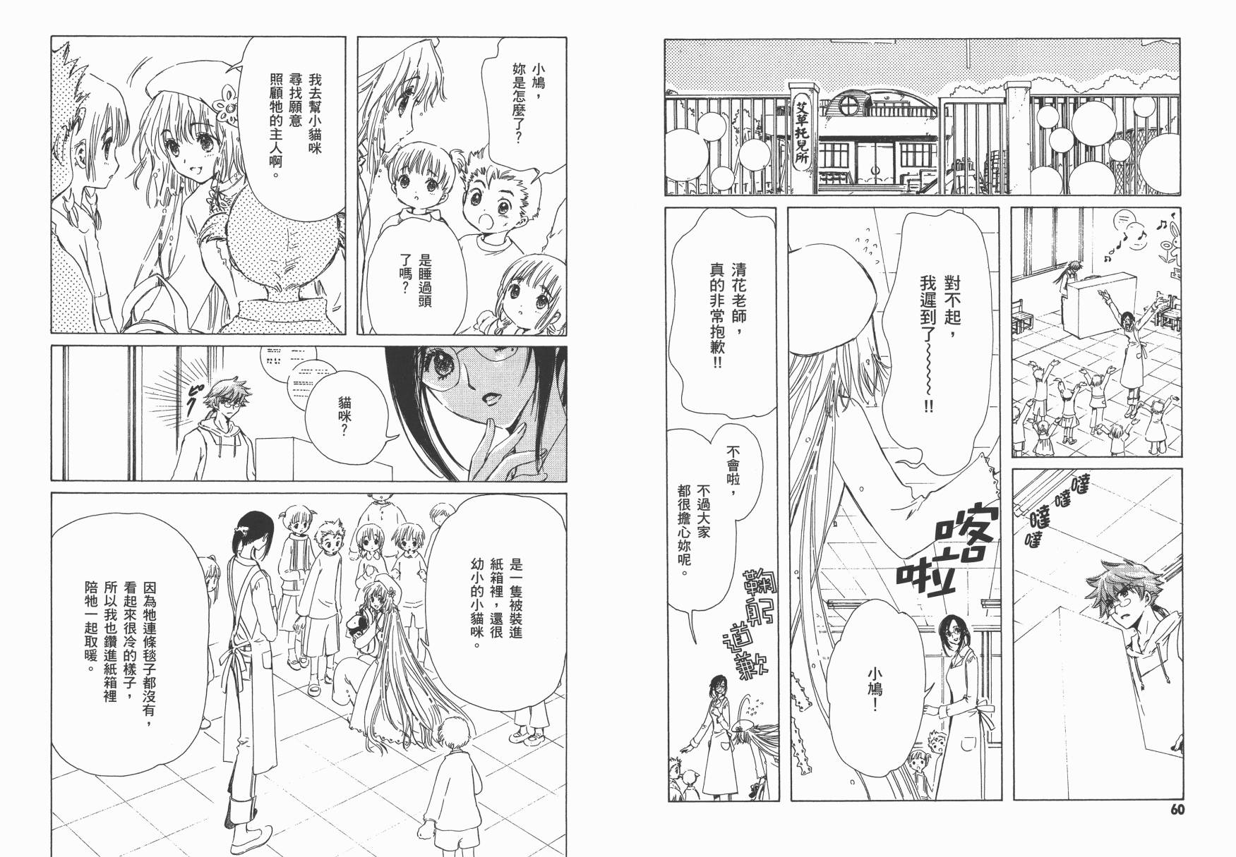 奇迹少女KOBATO 第2卷 第32页