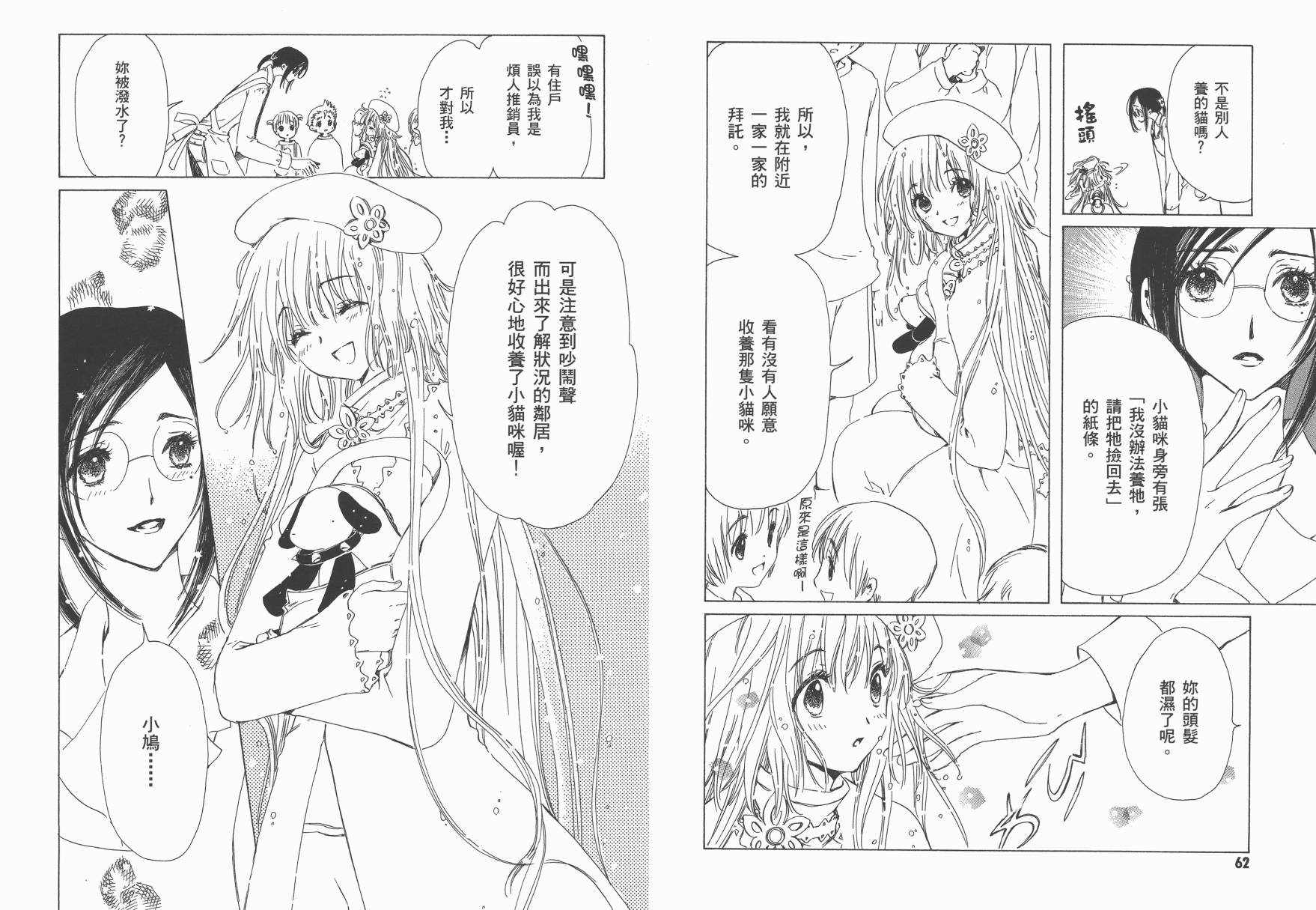 奇迹少女KOBATO 第2卷 第33页