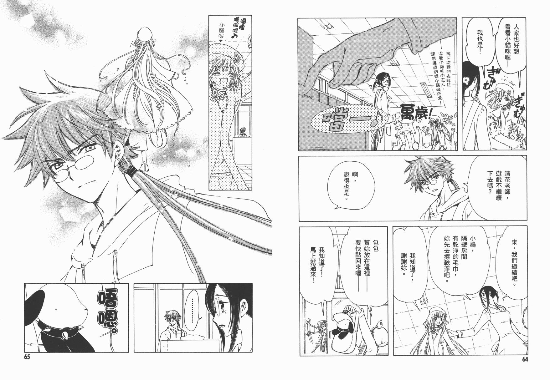 奇迹少女KOBATO 第2卷 第34页