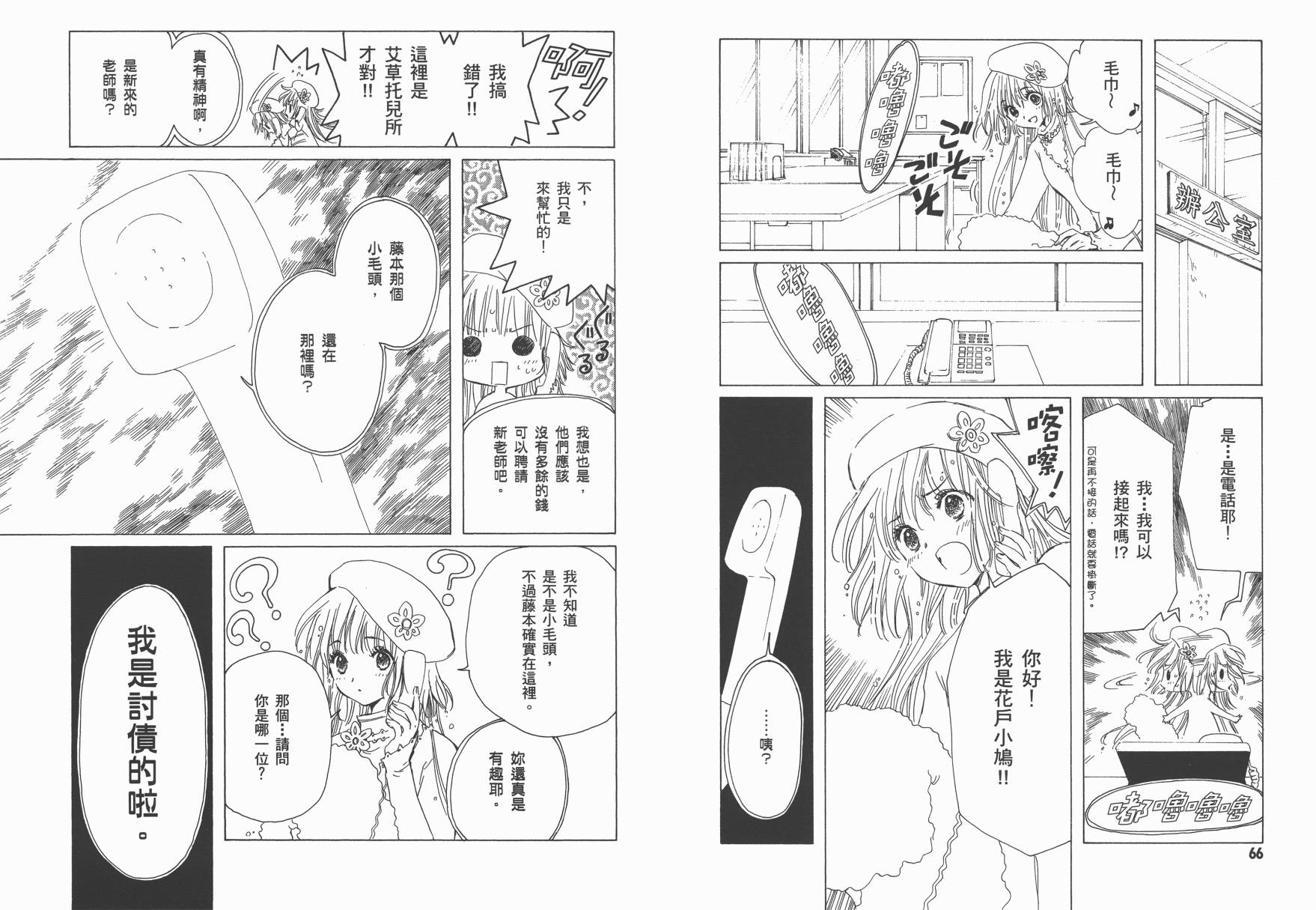 奇迹少女KOBATO 第2卷 第35页