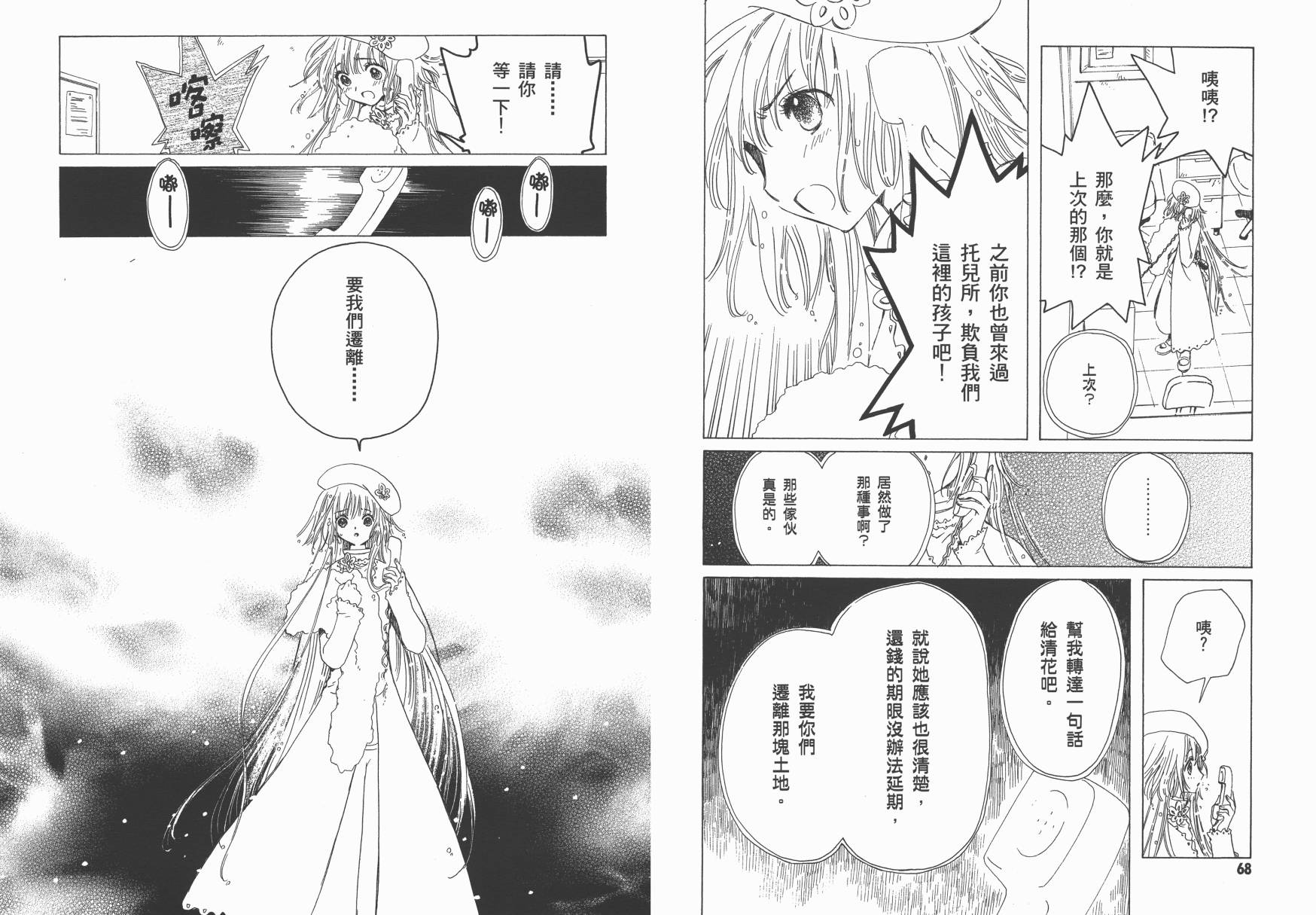 奇迹少女KOBATO 第2卷 第36页