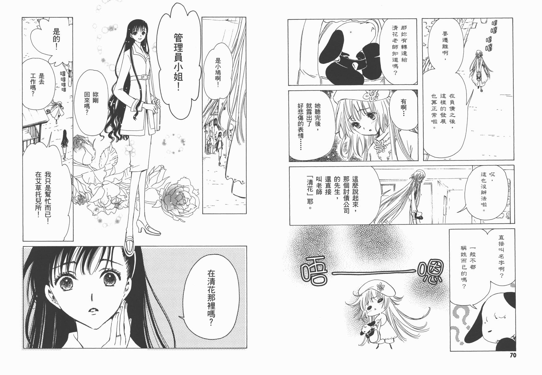 奇迹少女KOBATO 第2卷 第37页