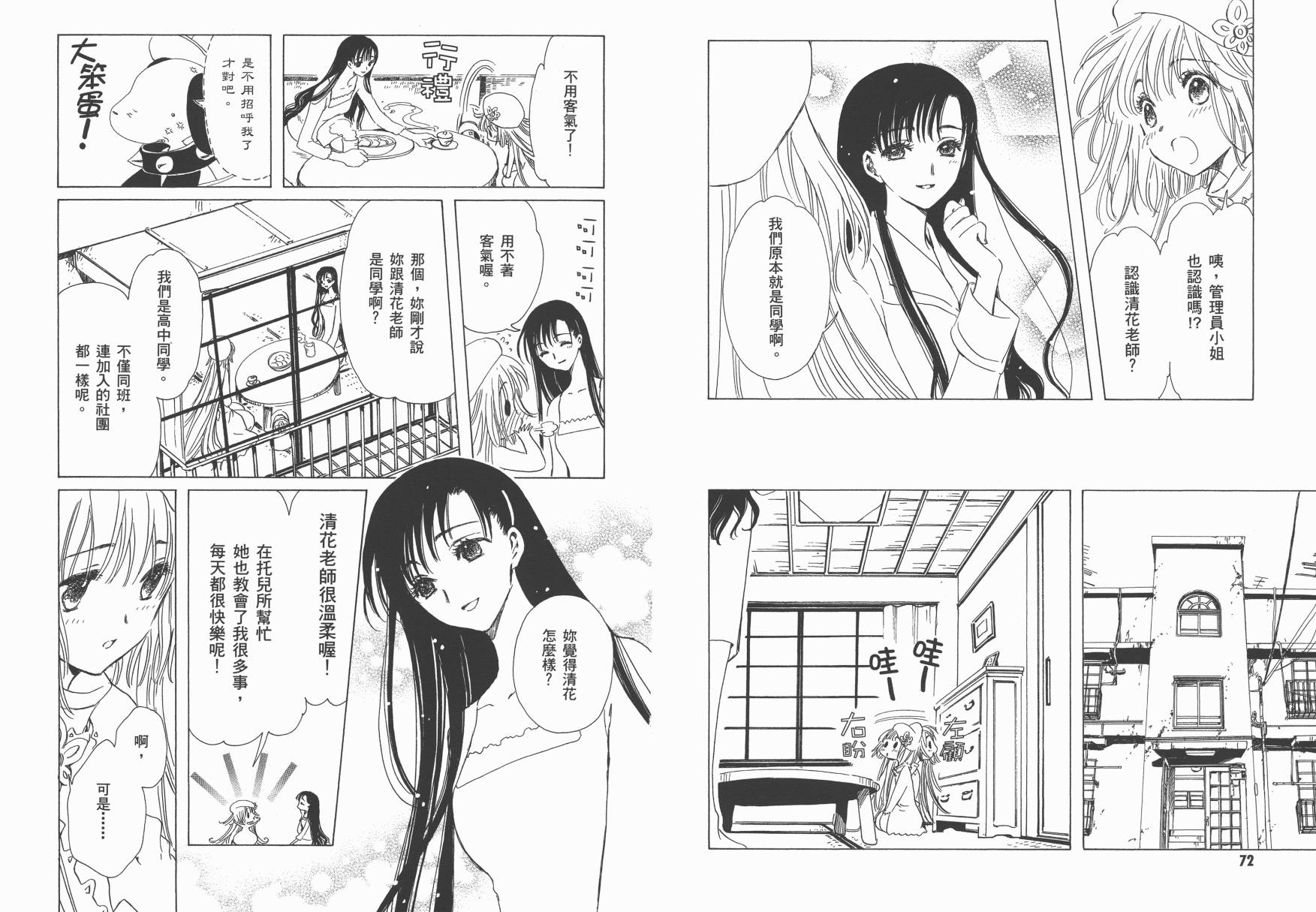 奇迹少女KOBATO 第2卷 第38页