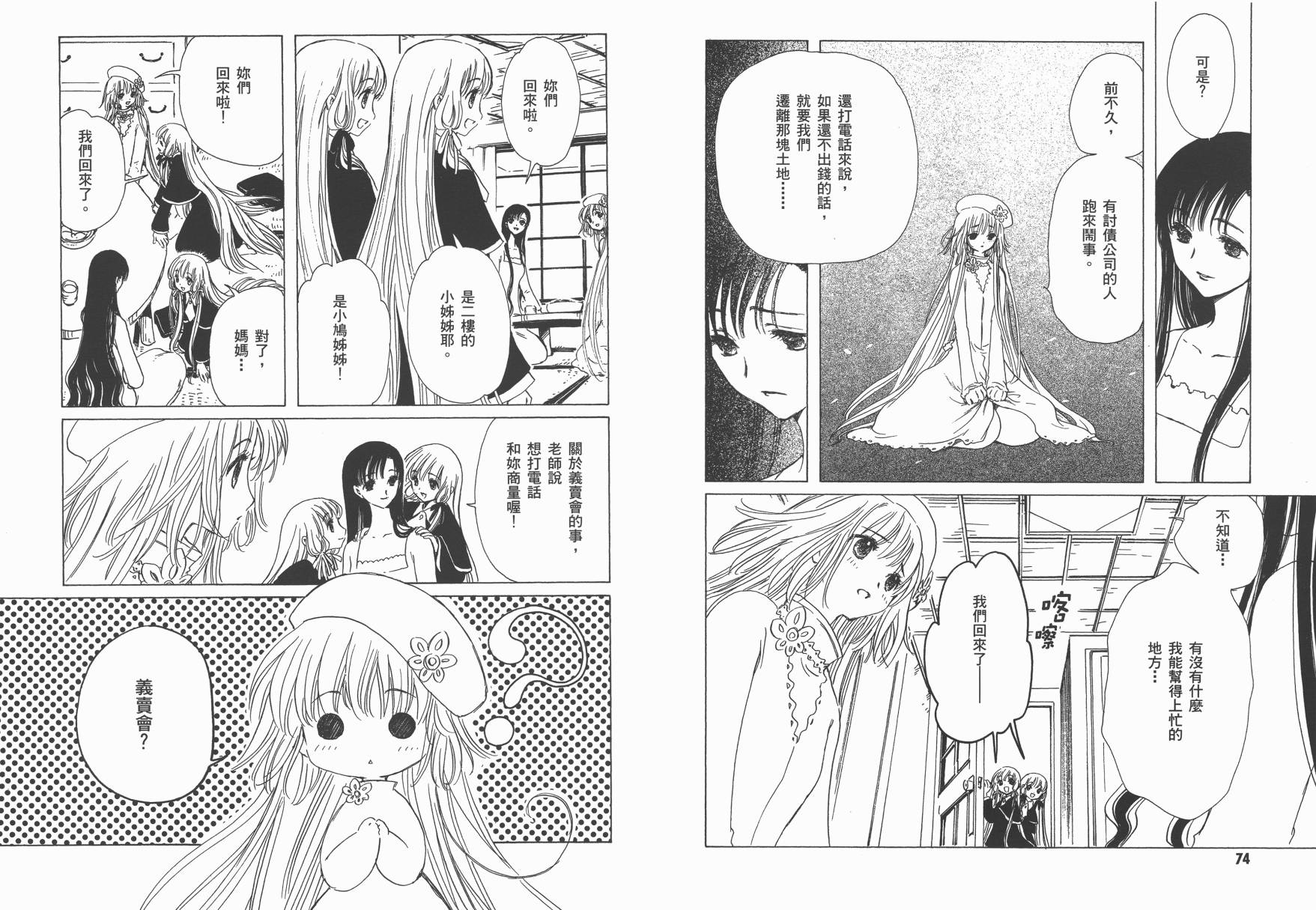 奇迹少女KOBATO 第2卷 第39页