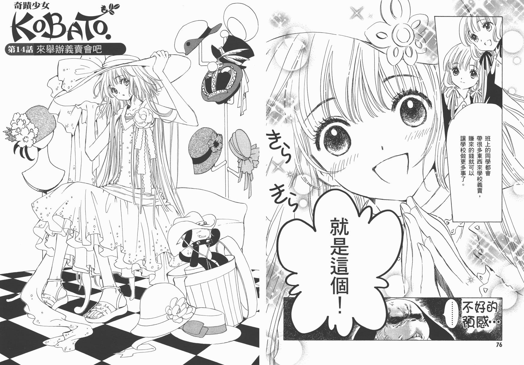 奇迹少女KOBATO 第2卷 第40页