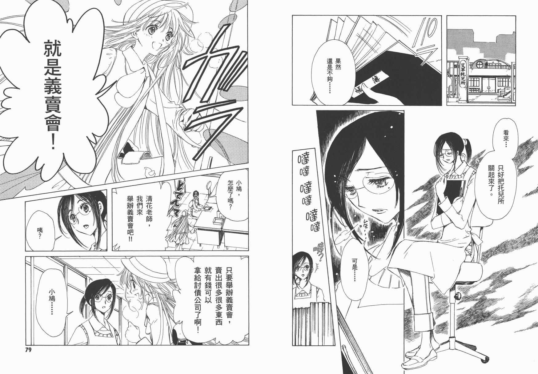 奇迹少女KOBATO 第2卷 第41页