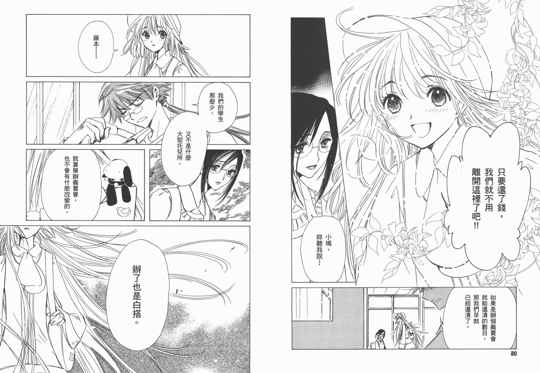 奇迹少女KOBATO 第2卷 第42页