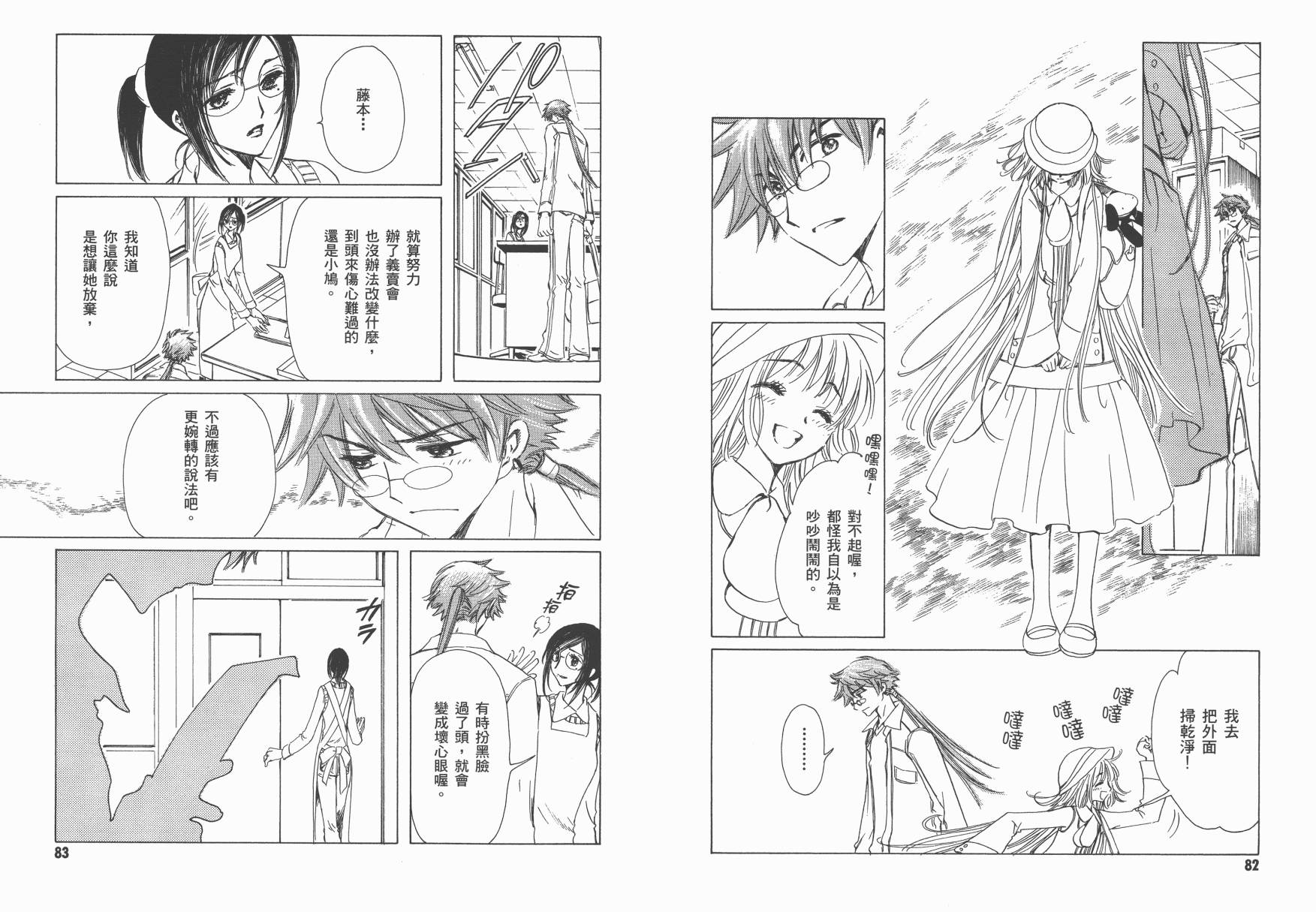 奇迹少女KOBATO 第2卷 第43页