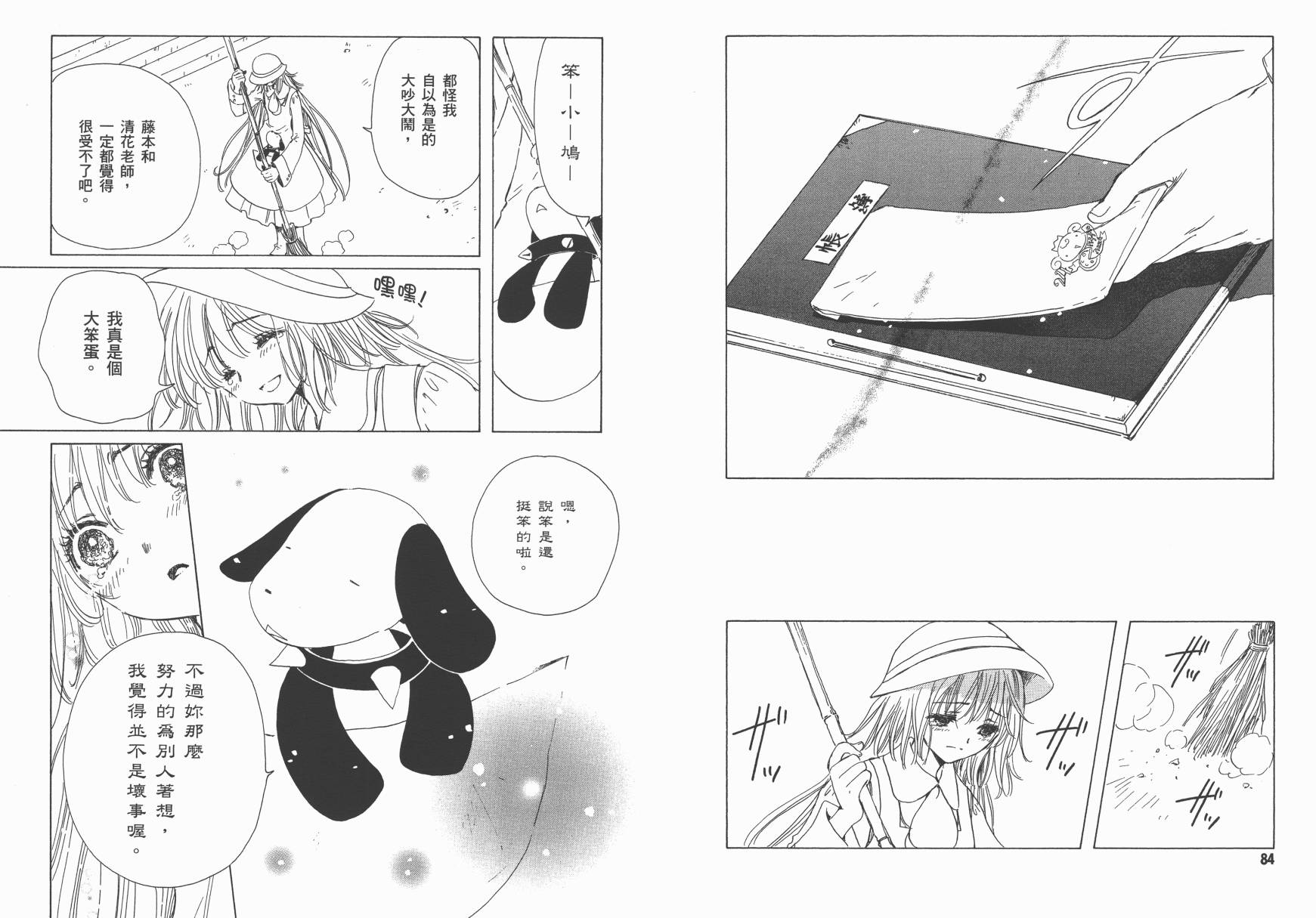 奇迹少女KOBATO 第2卷 第44页